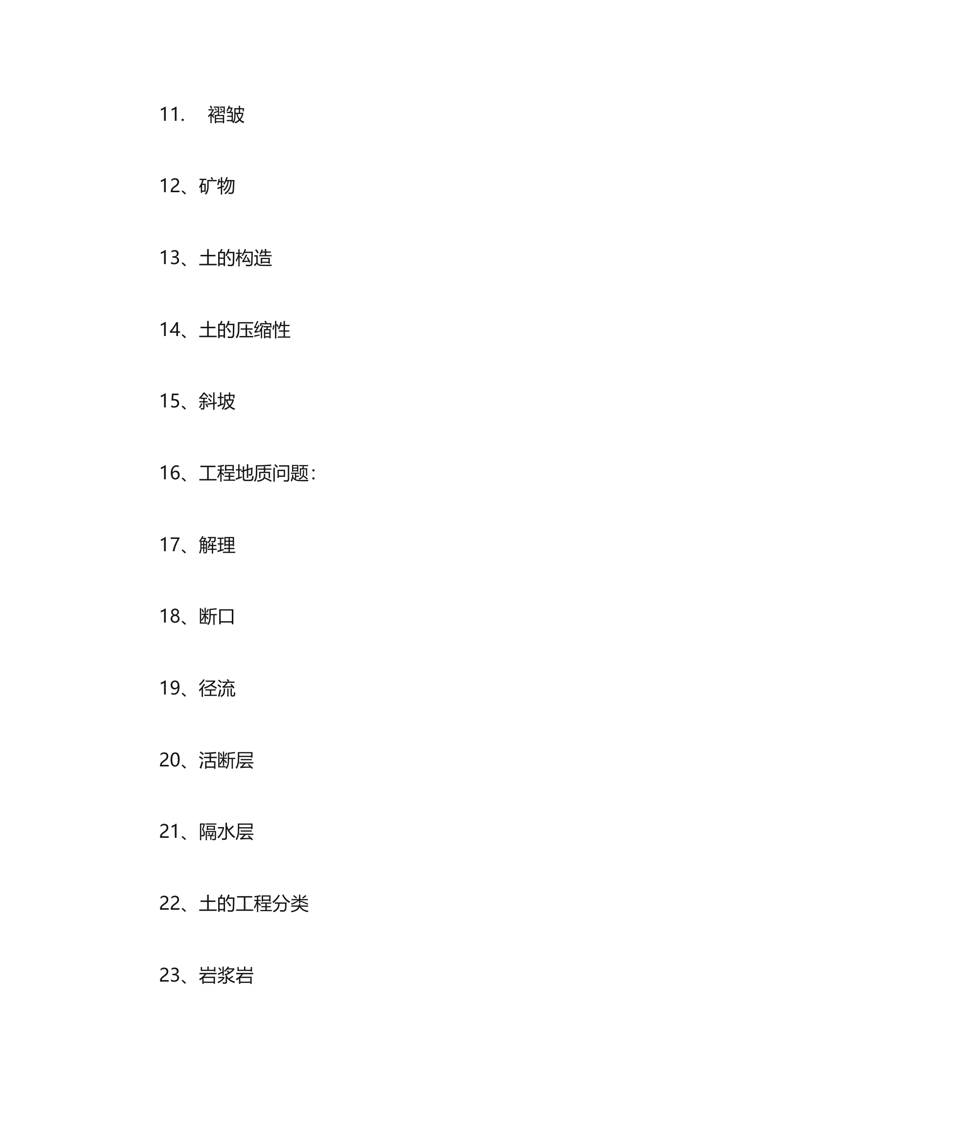 西南科技大学工程地质第24页