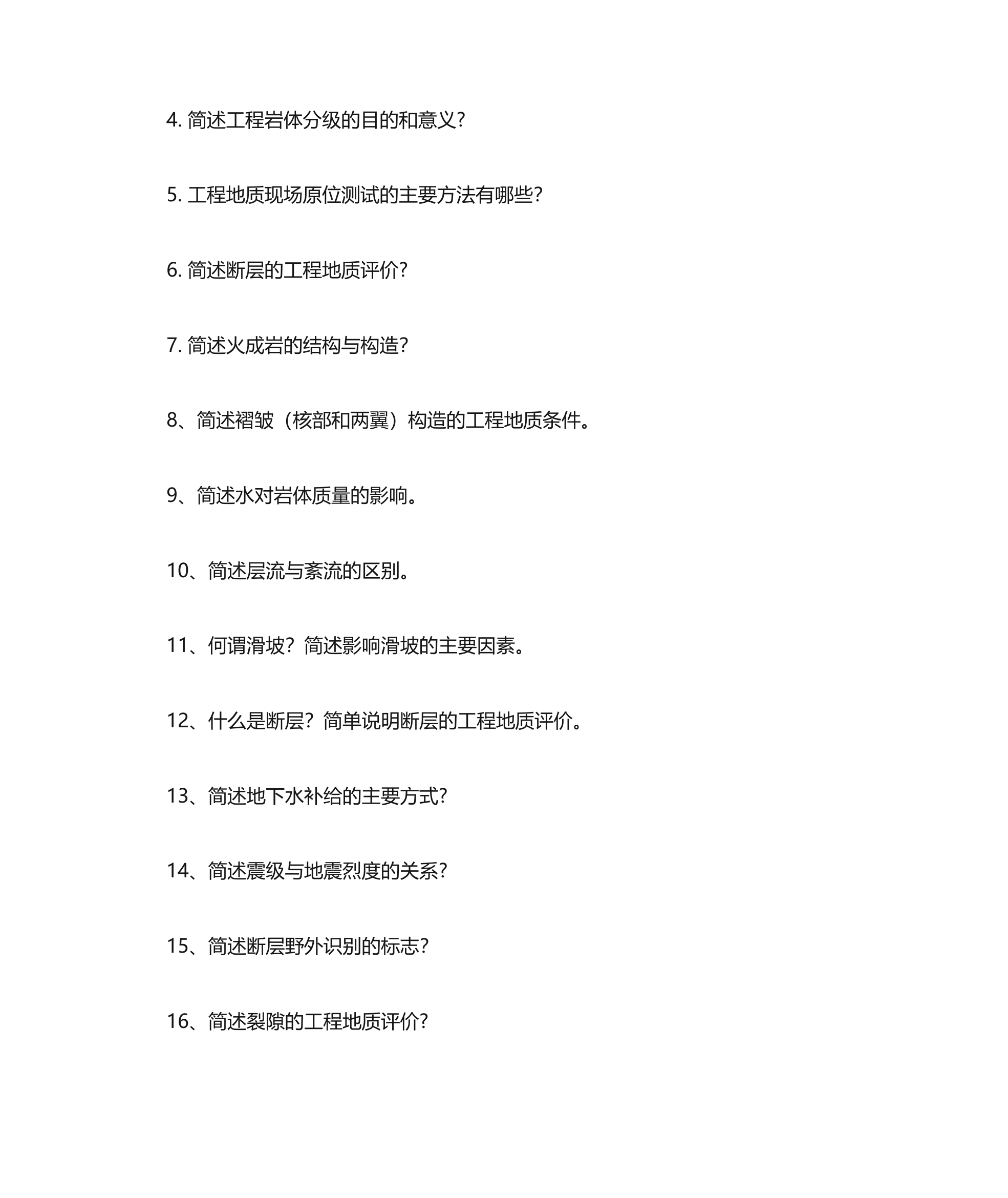 西南科技大学工程地质第26页