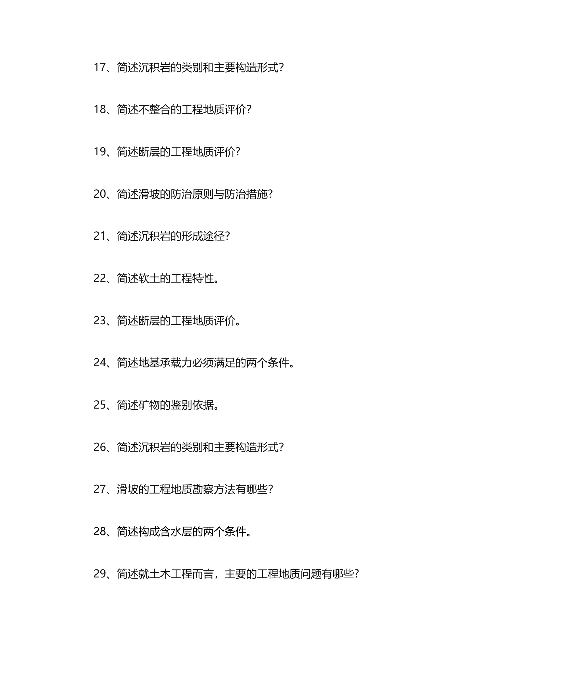 西南科技大学工程地质第27页