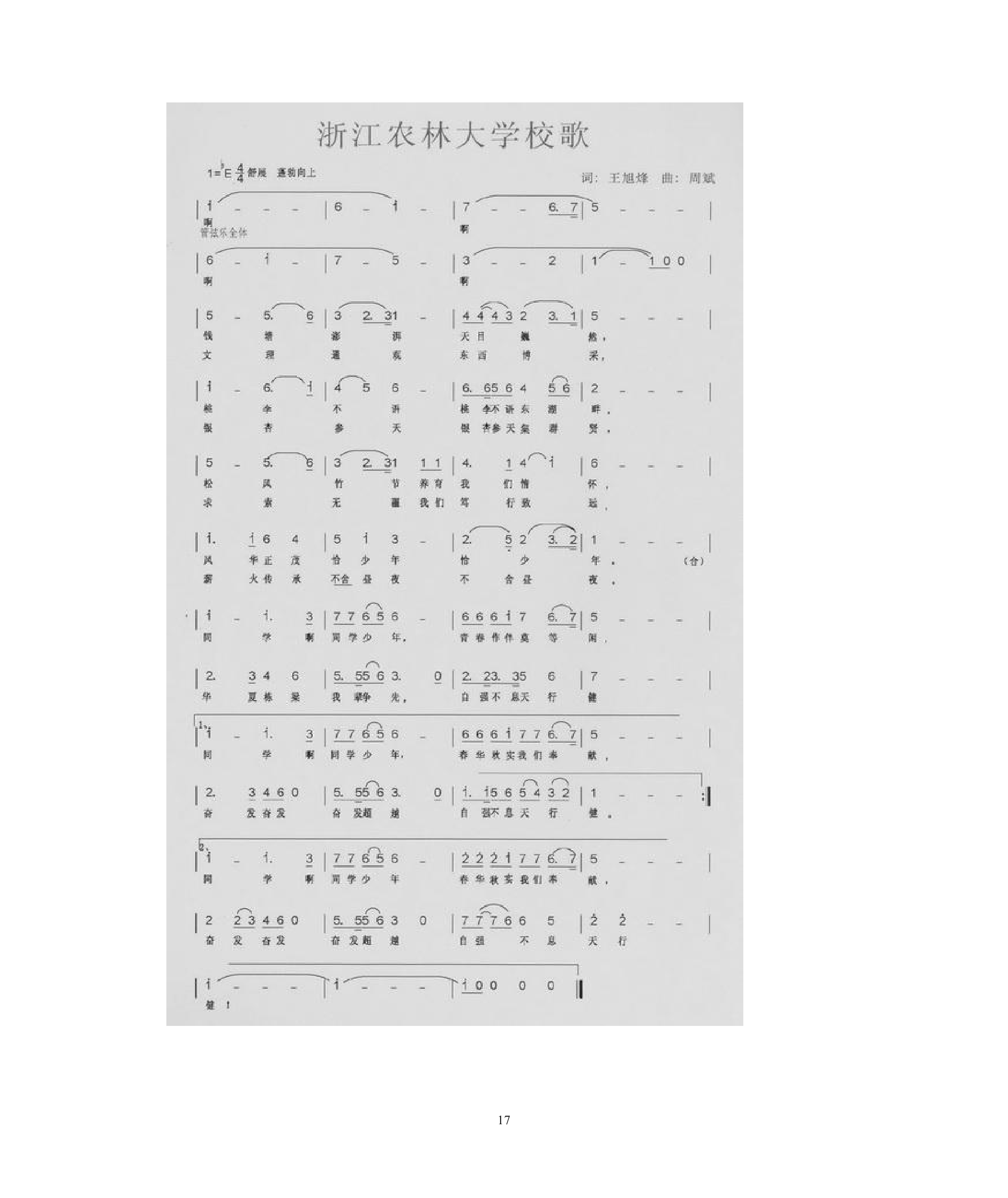 浙江农林大学章程第17页