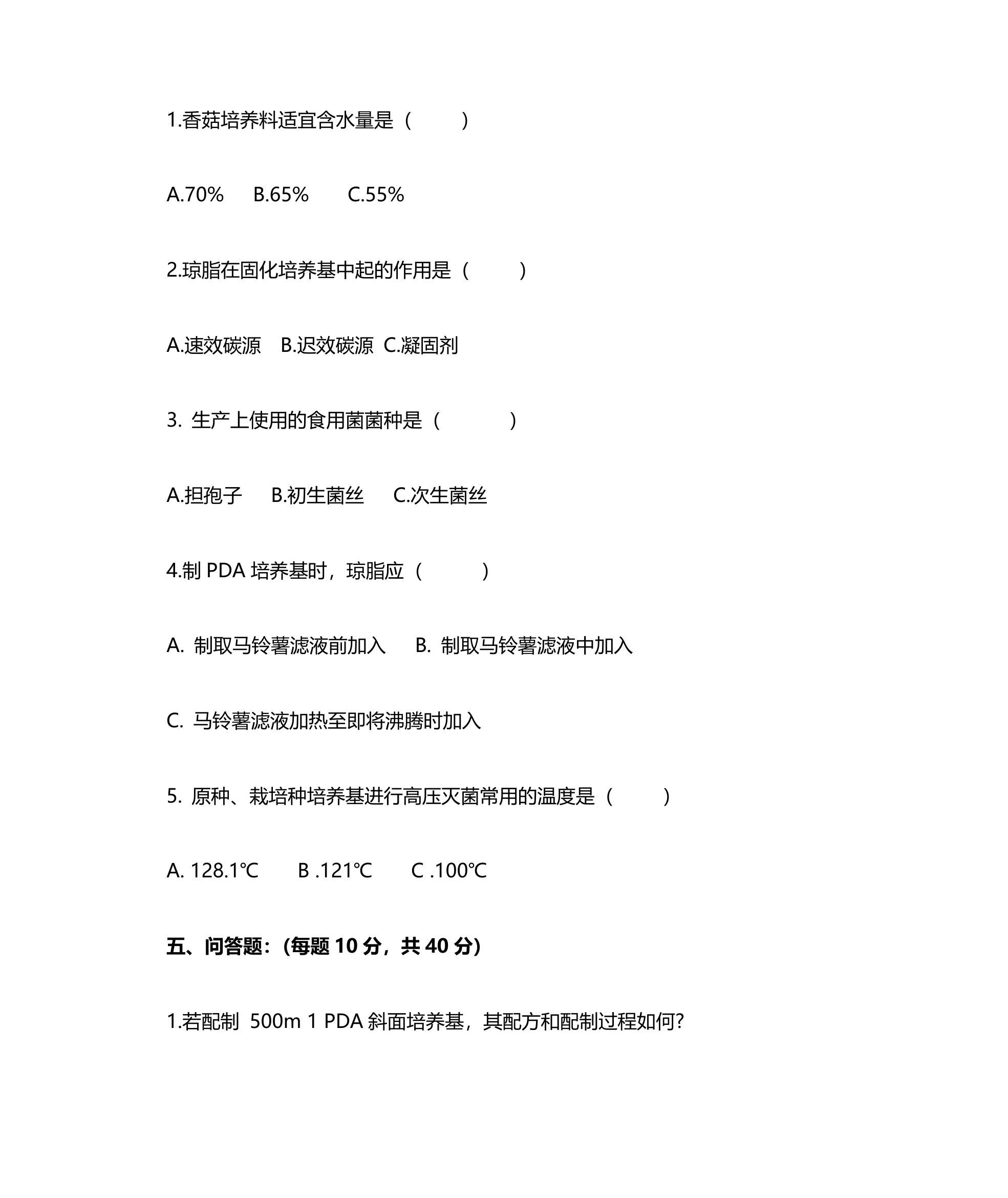 浙江农林大学食用菌复习题及答案第26页