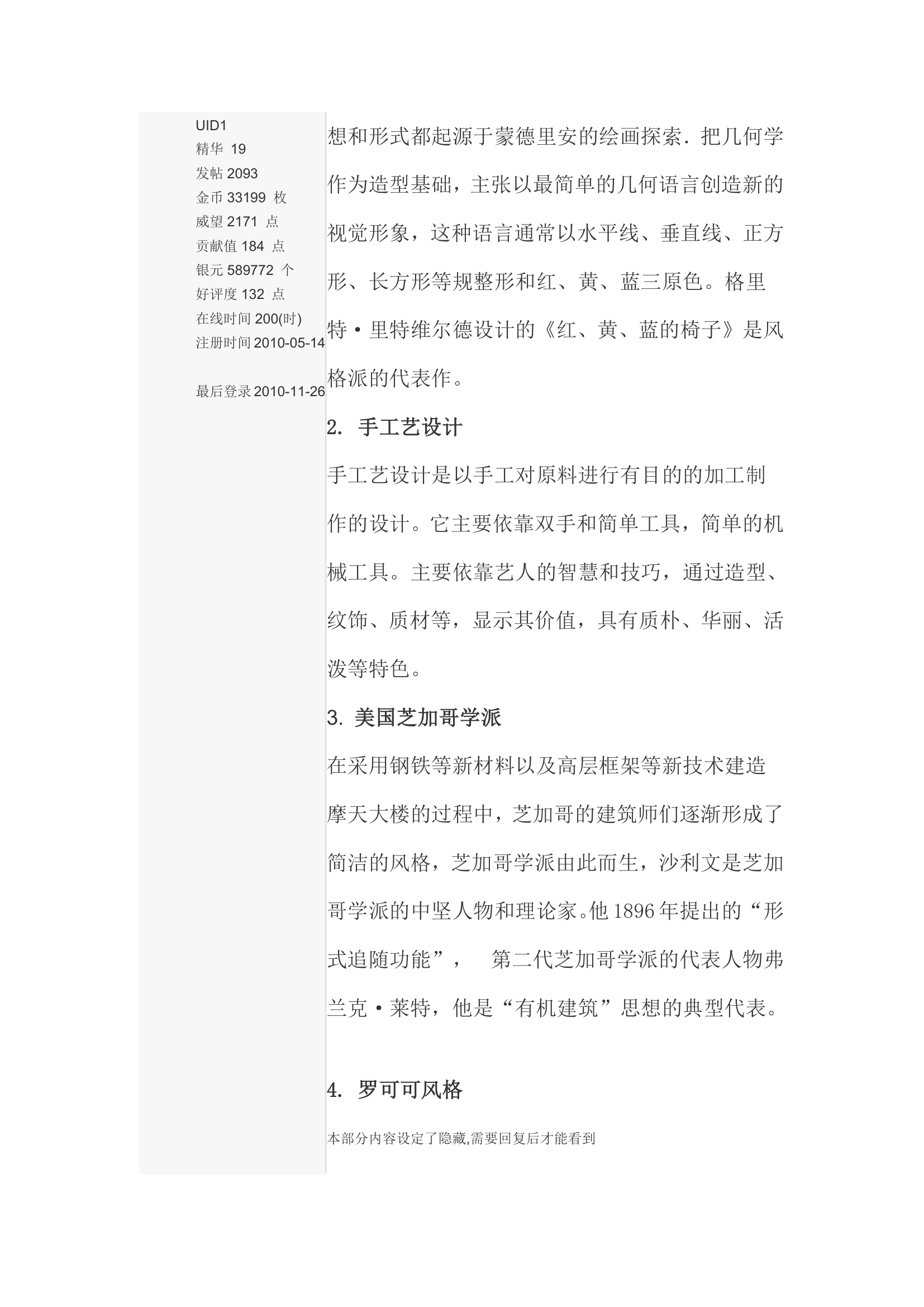 现代艺术设计史考试复习题第2页