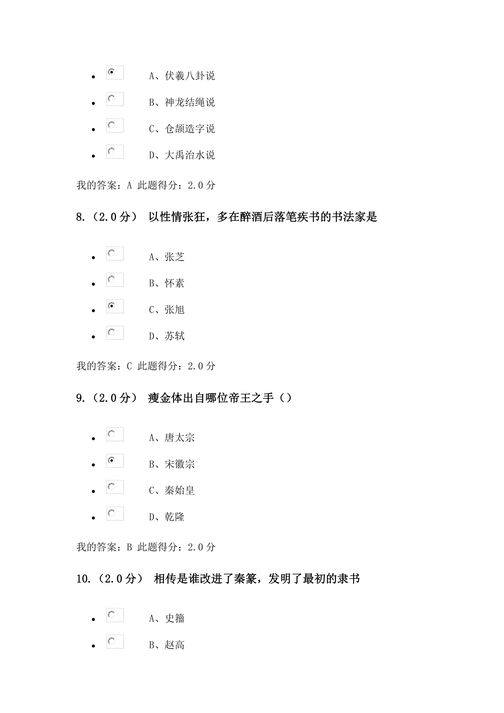 书法艺术赏析在线考试第3页