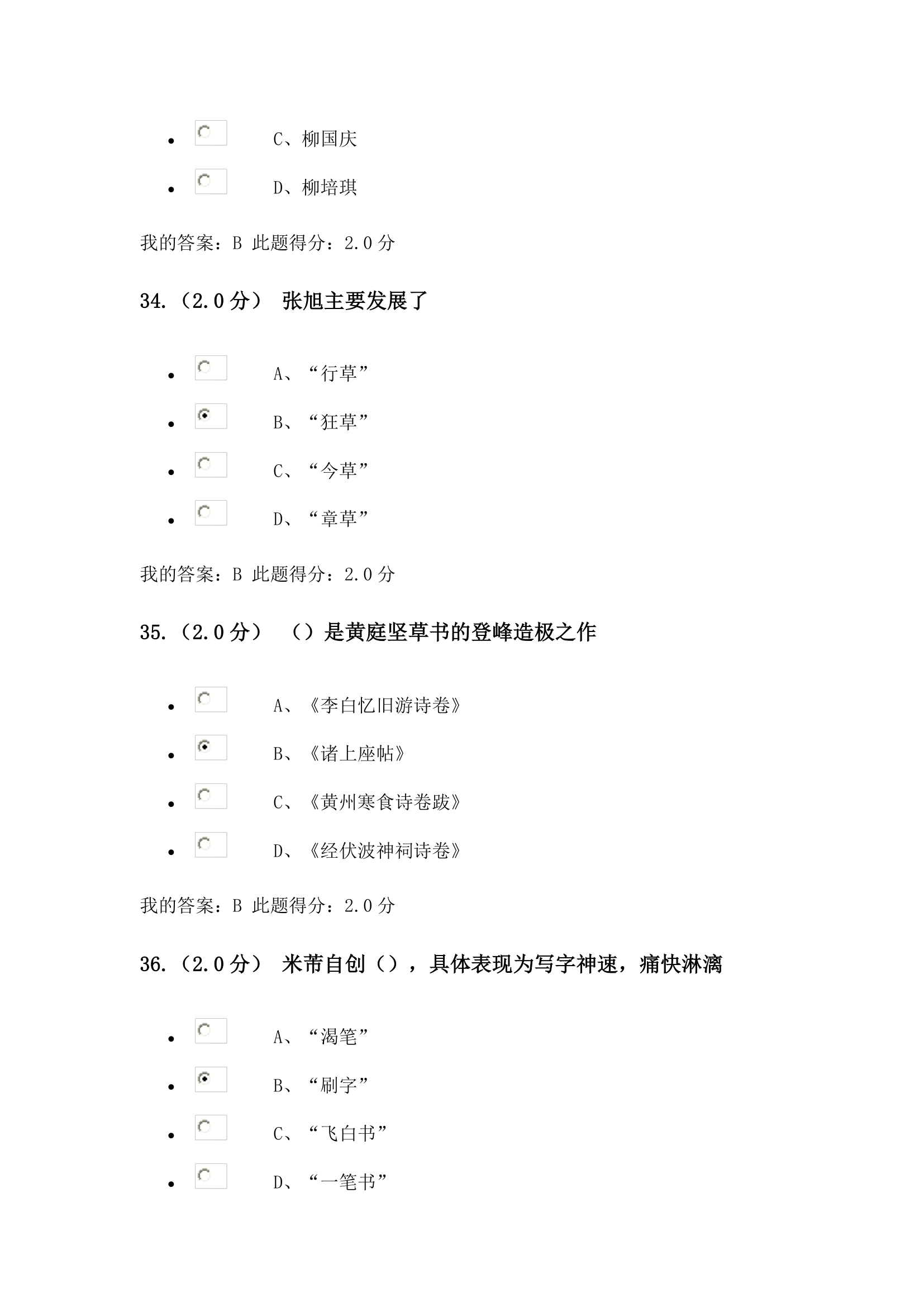 书法艺术赏析在线考试第11页