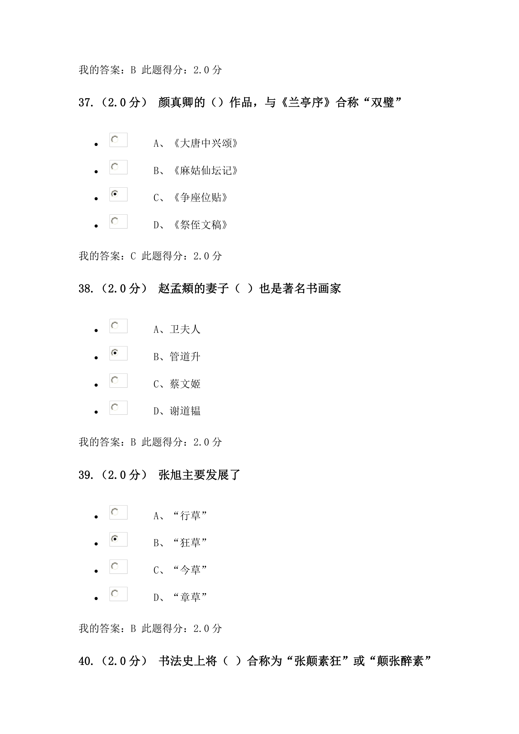 书法艺术赏析在线考试第12页