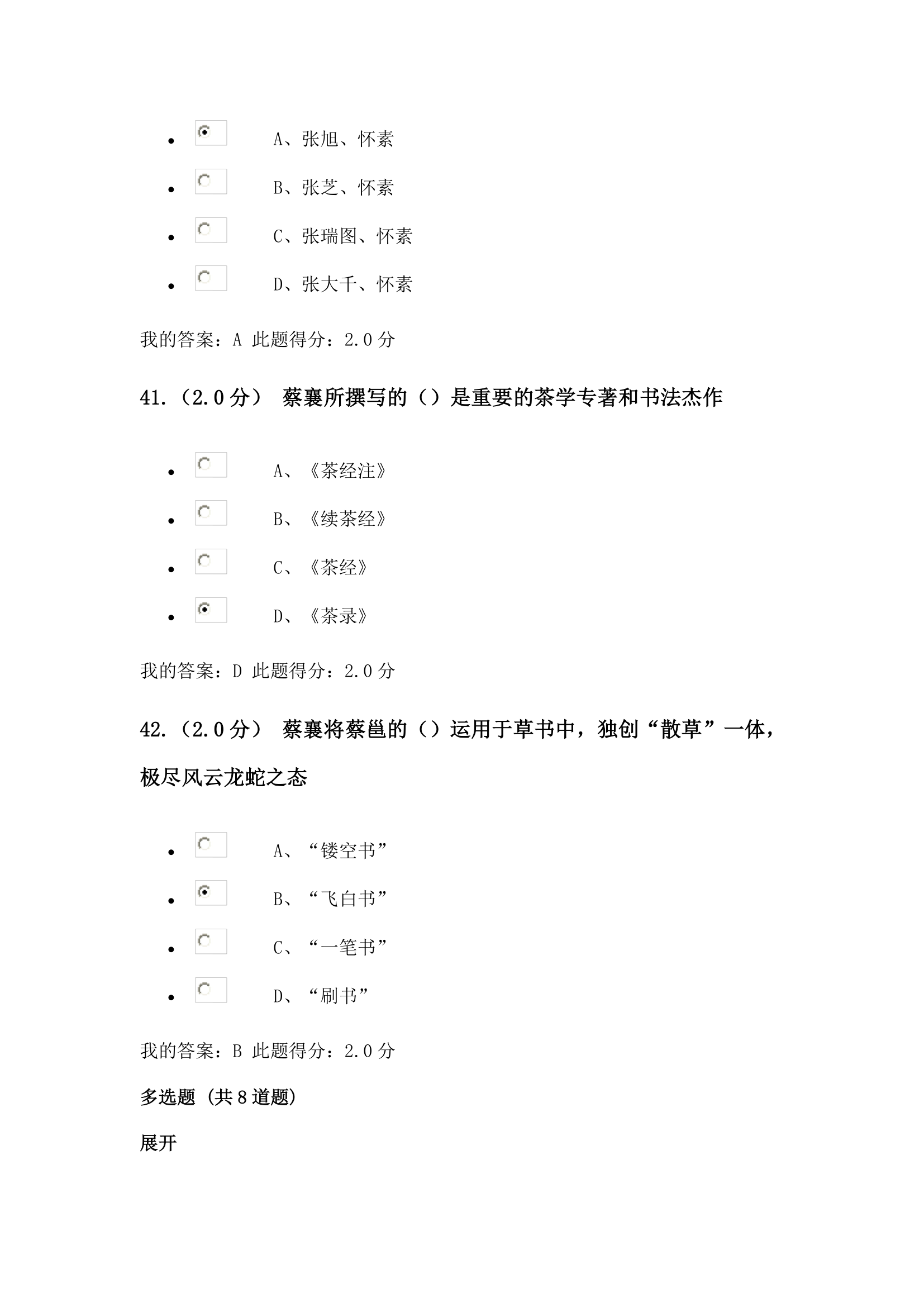 书法艺术赏析在线考试第13页