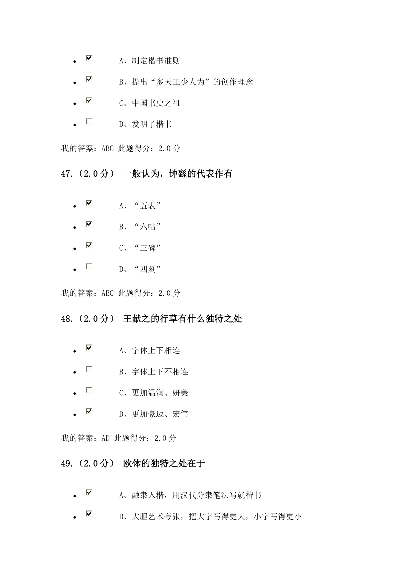 书法艺术赏析在线考试第15页