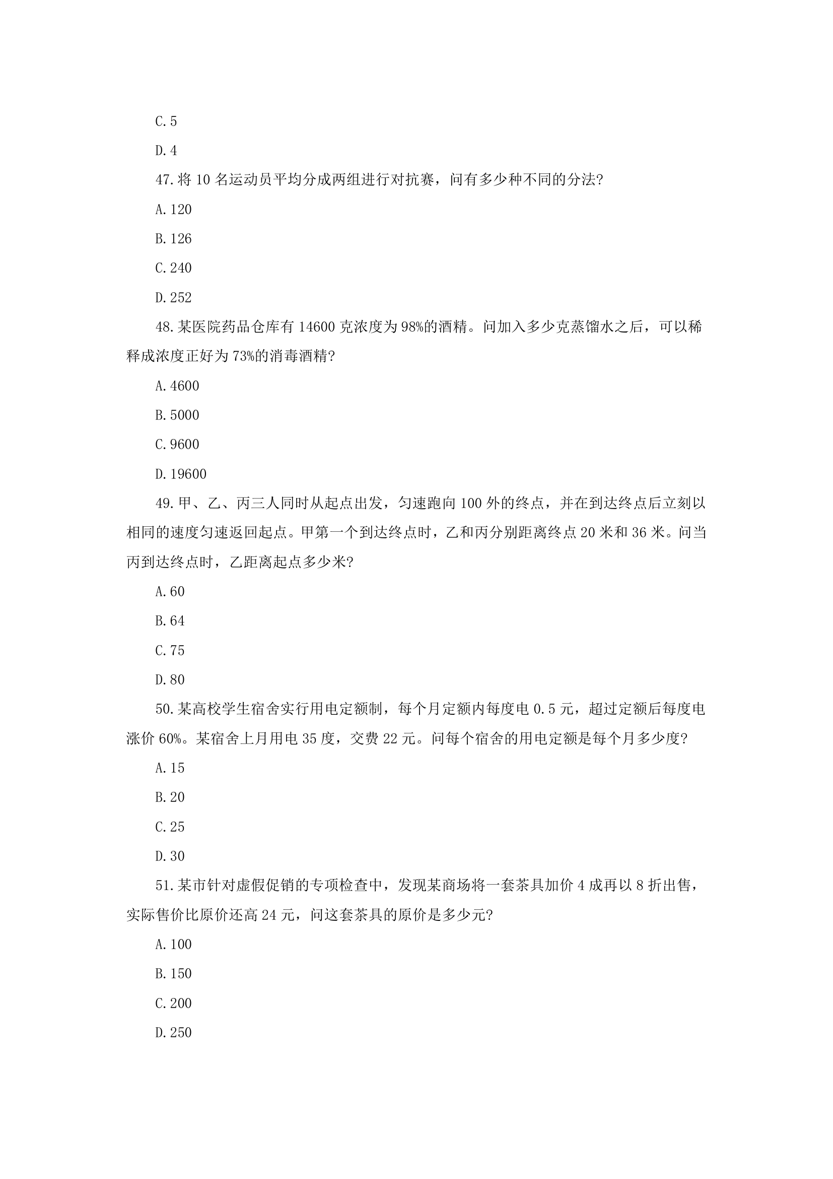 2015年四川省公务员考试行测真题及答案第13页