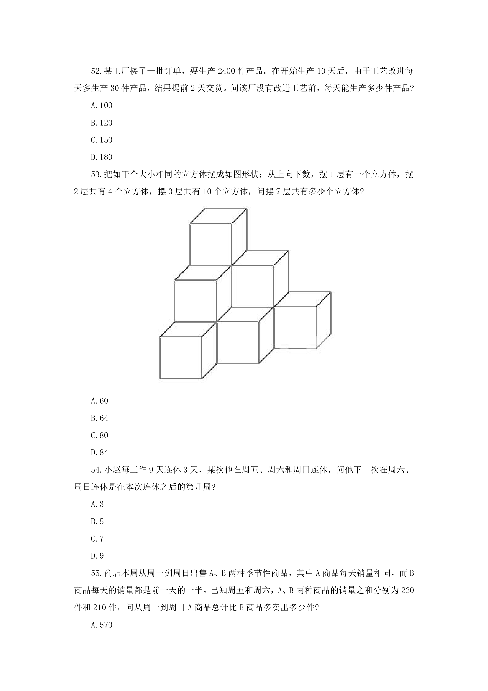 2015年四川省公务员考试行测真题及答案第14页