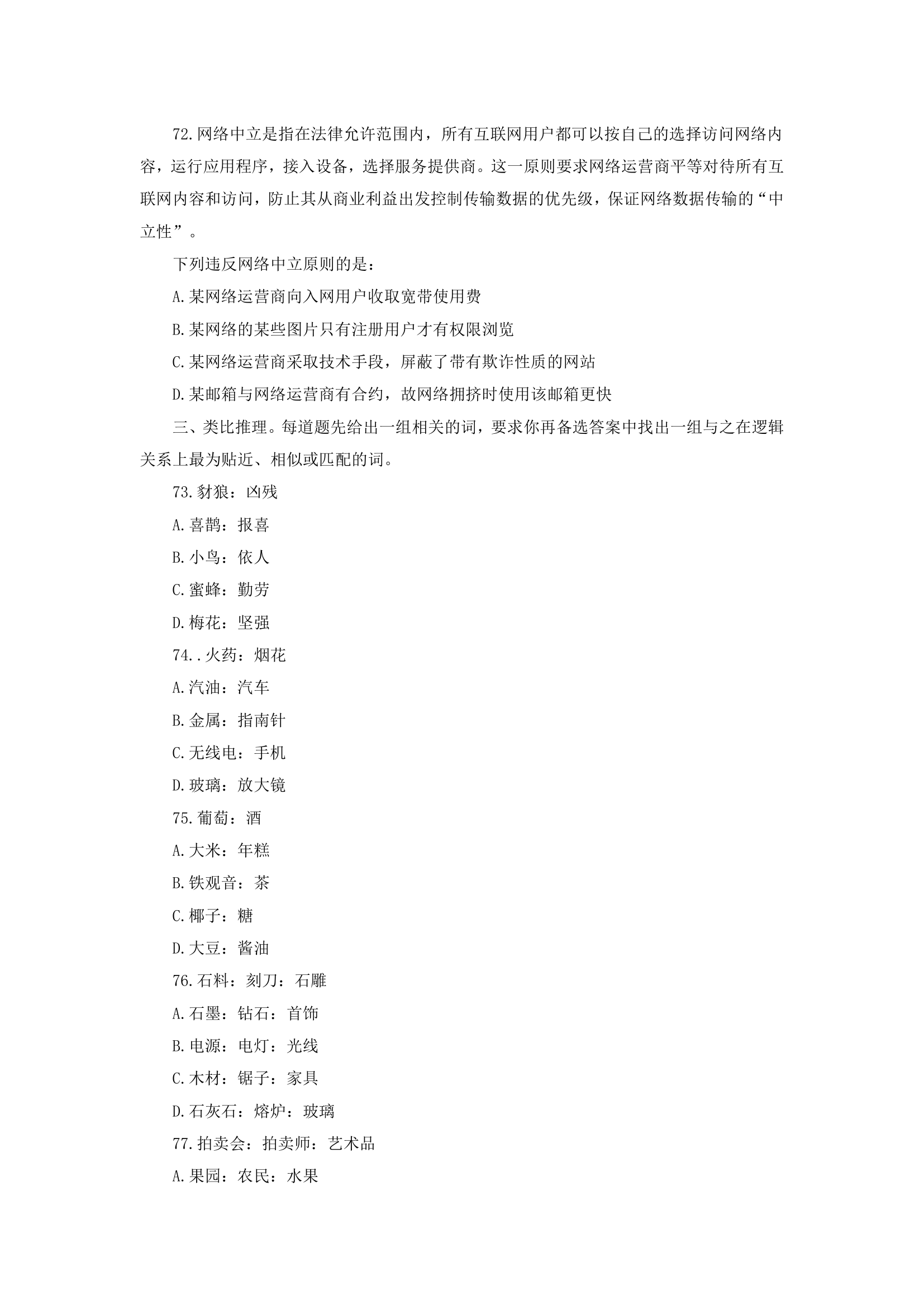 2015年四川省公务员考试行测真题及答案第19页