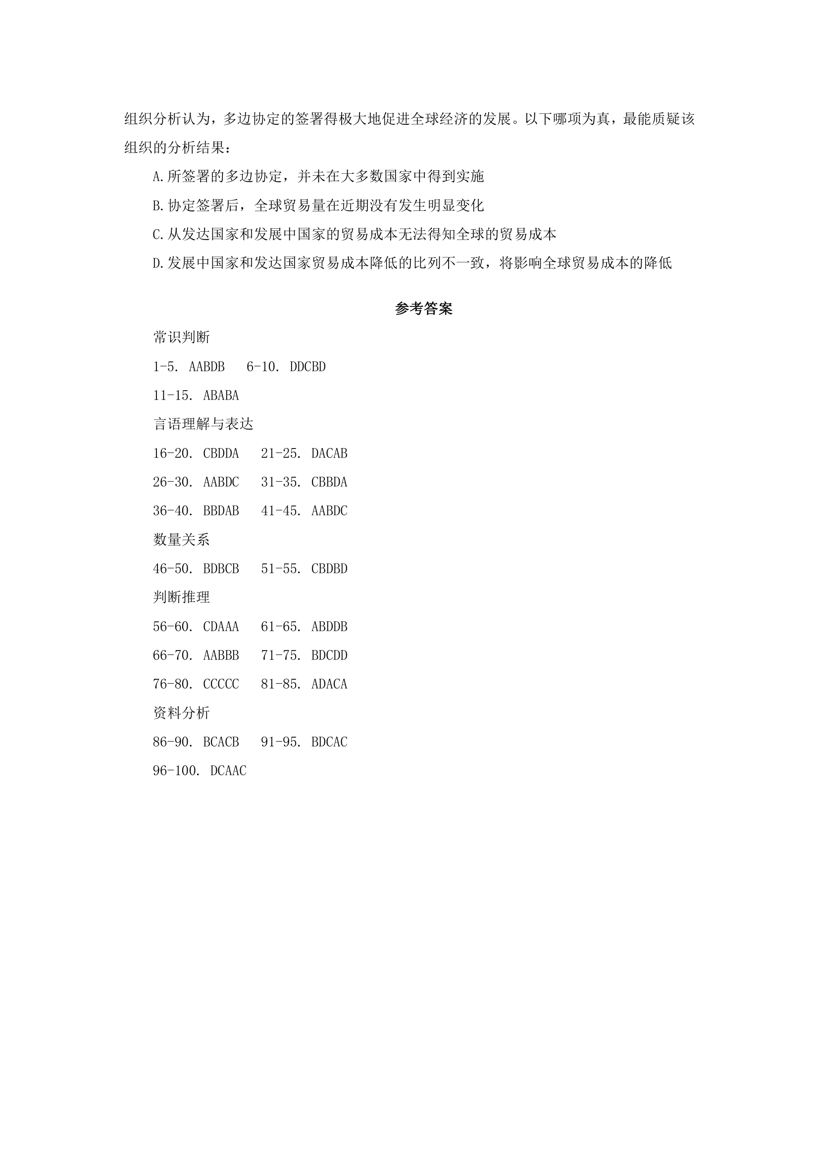 2015年四川省公务员考试行测真题及答案第22页