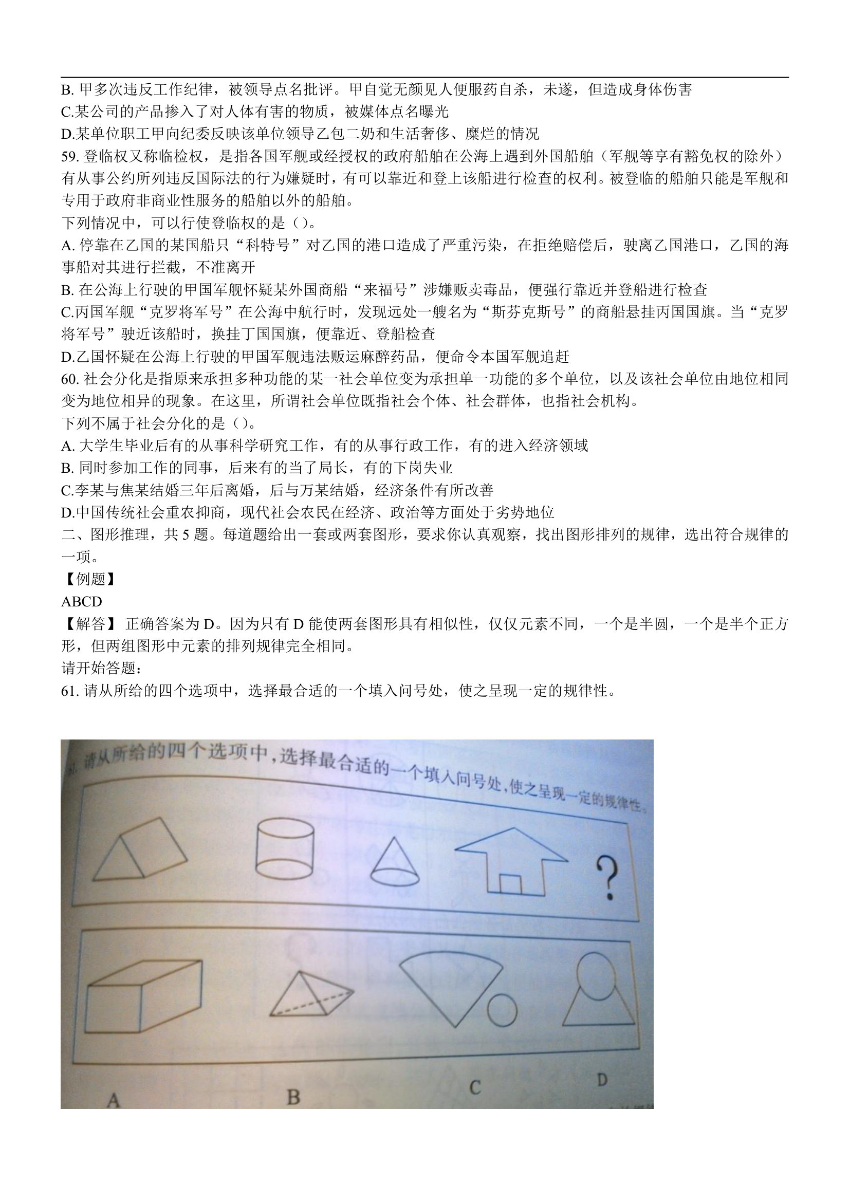 2009年四川省公务员考试行测真题【完整+答案+解析】第9页