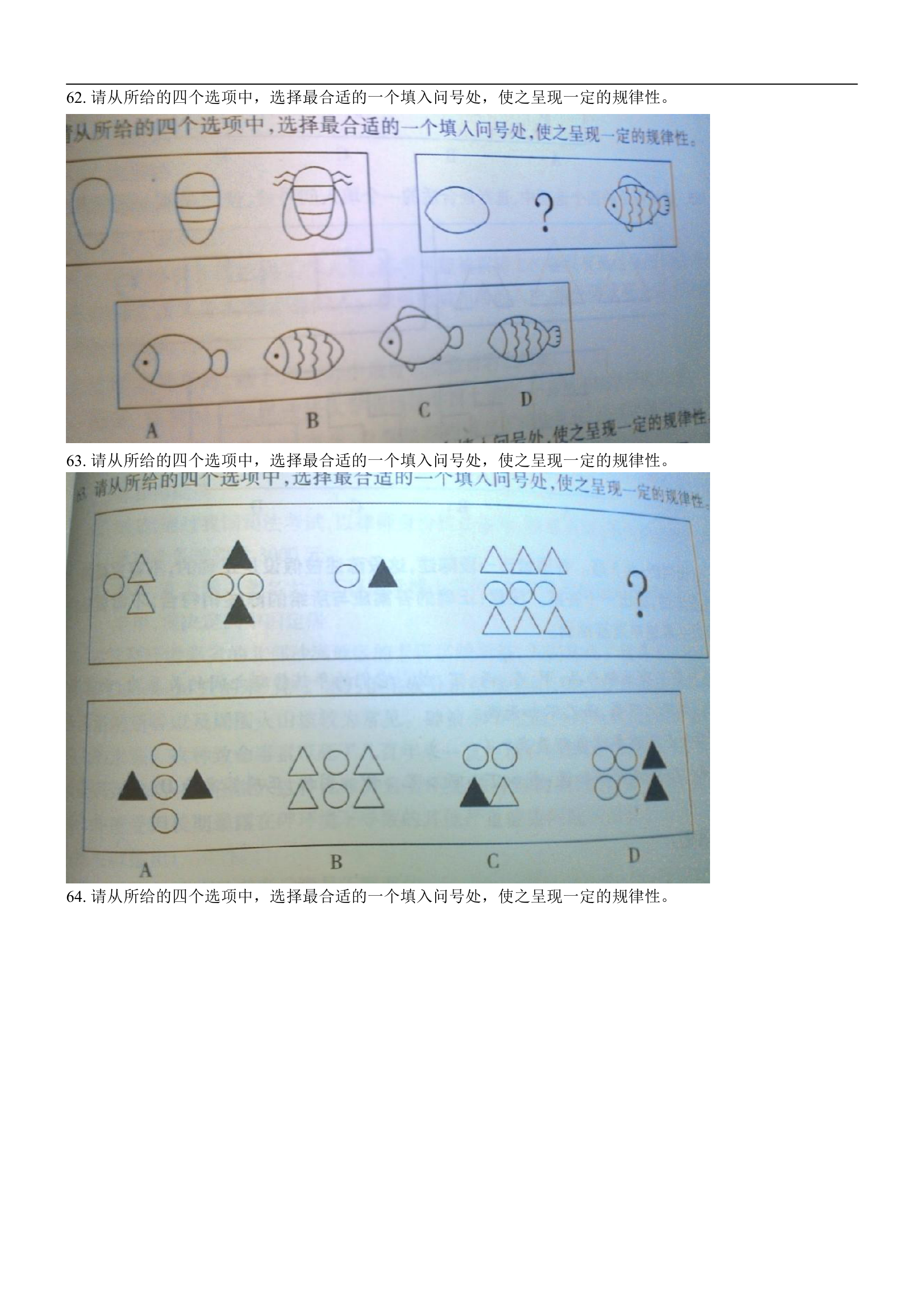 2009年四川省公务员考试行测真题【完整+答案+解析】第10页