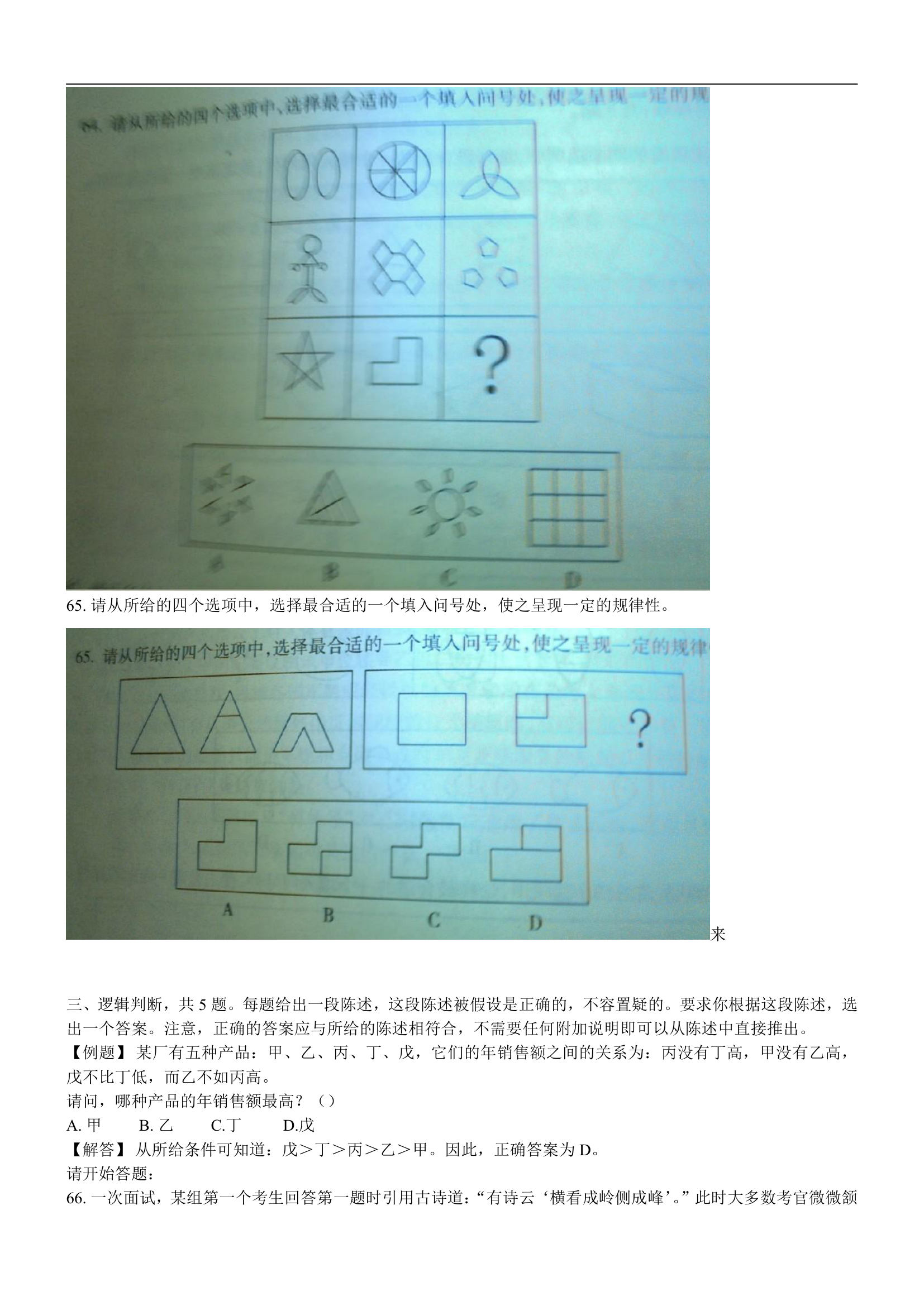 2009年四川省公务员考试行测真题【完整+答案+解析】第11页