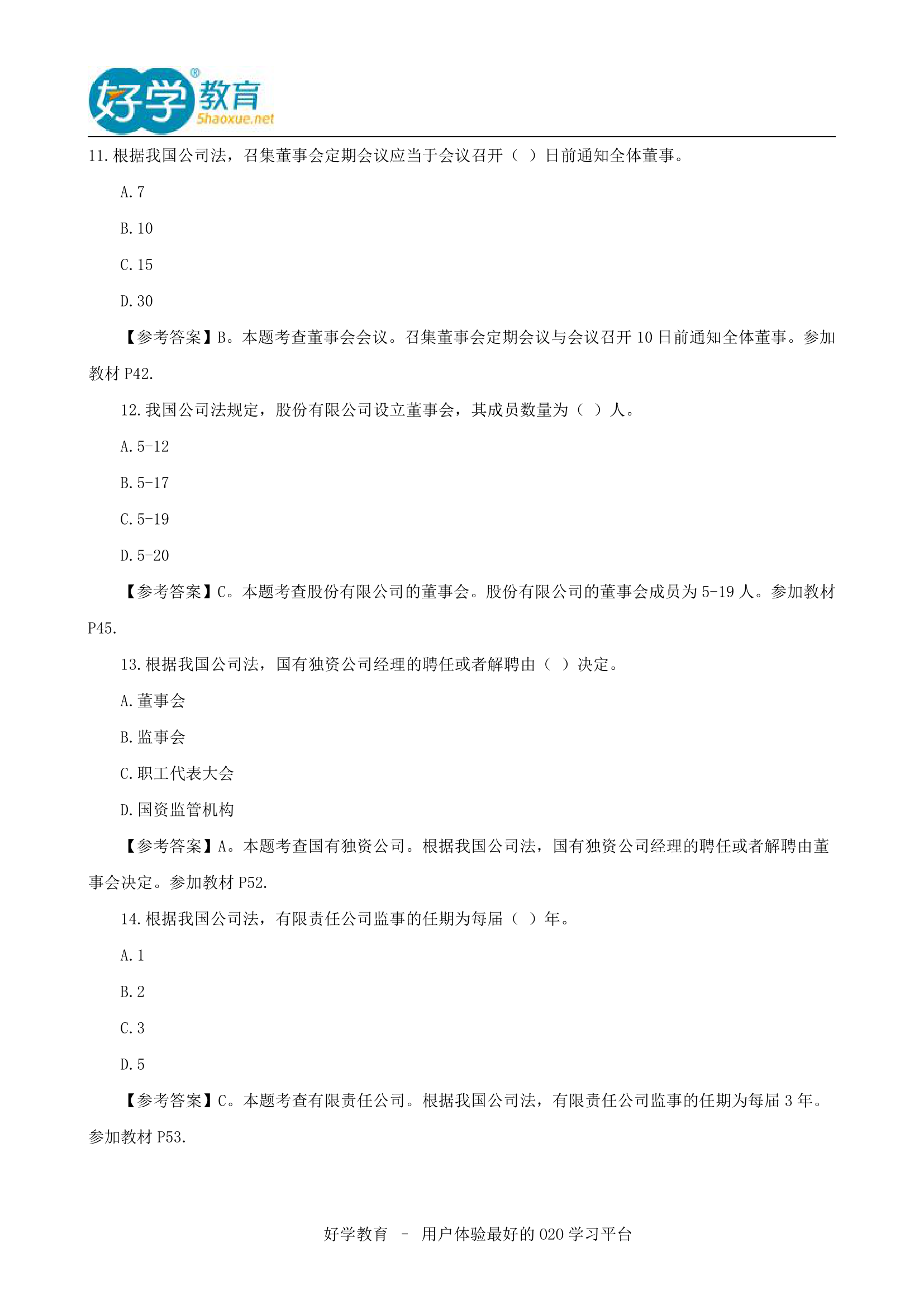 2014招标师考试《专业实务》真题及答案下载第4页