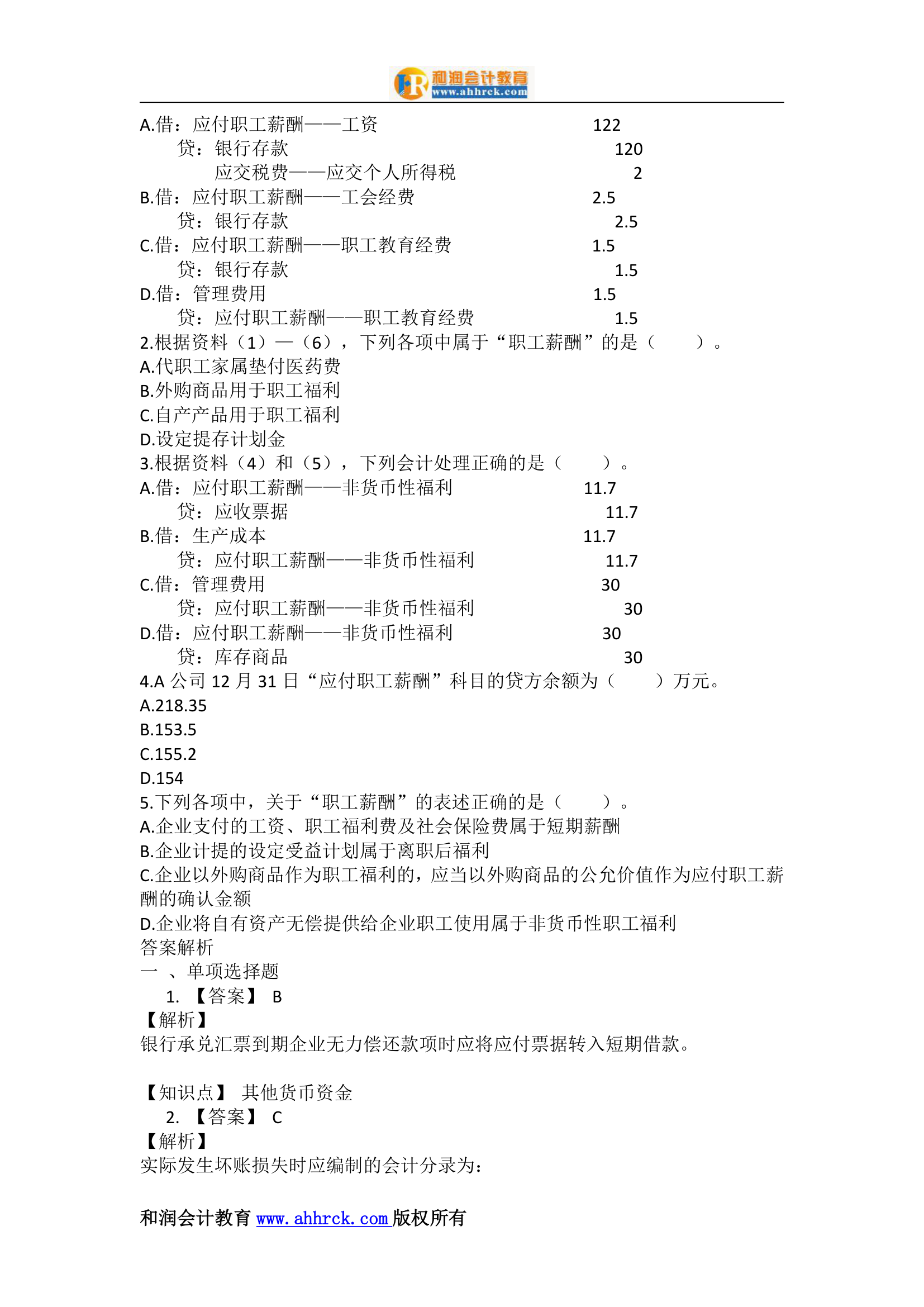 初级会计实务(2017) 模拟试题(3)第11页