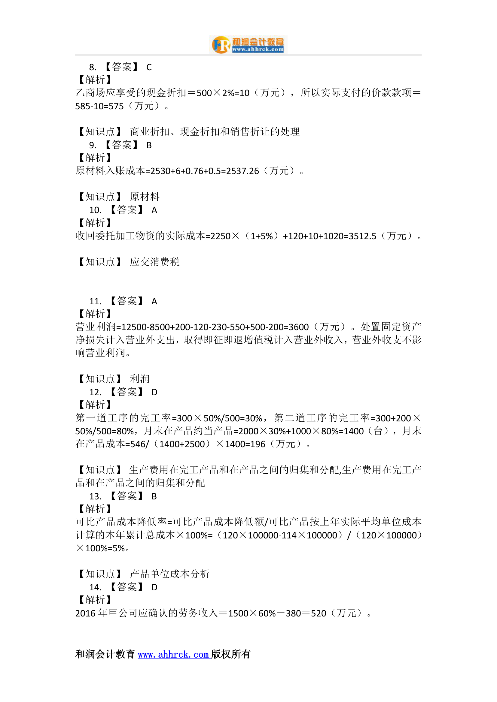 初级会计实务(2017) 模拟试题(3)第13页