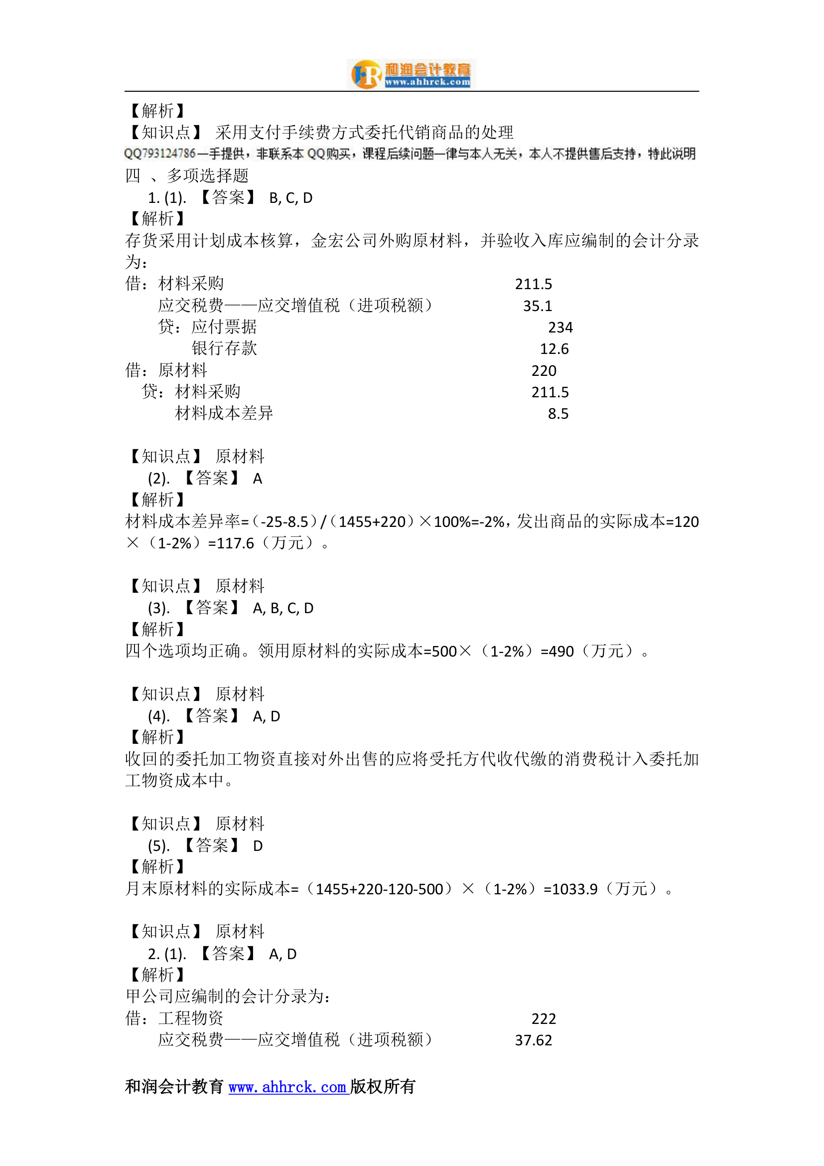 初级会计实务(2017) 模拟试题(3)第18页