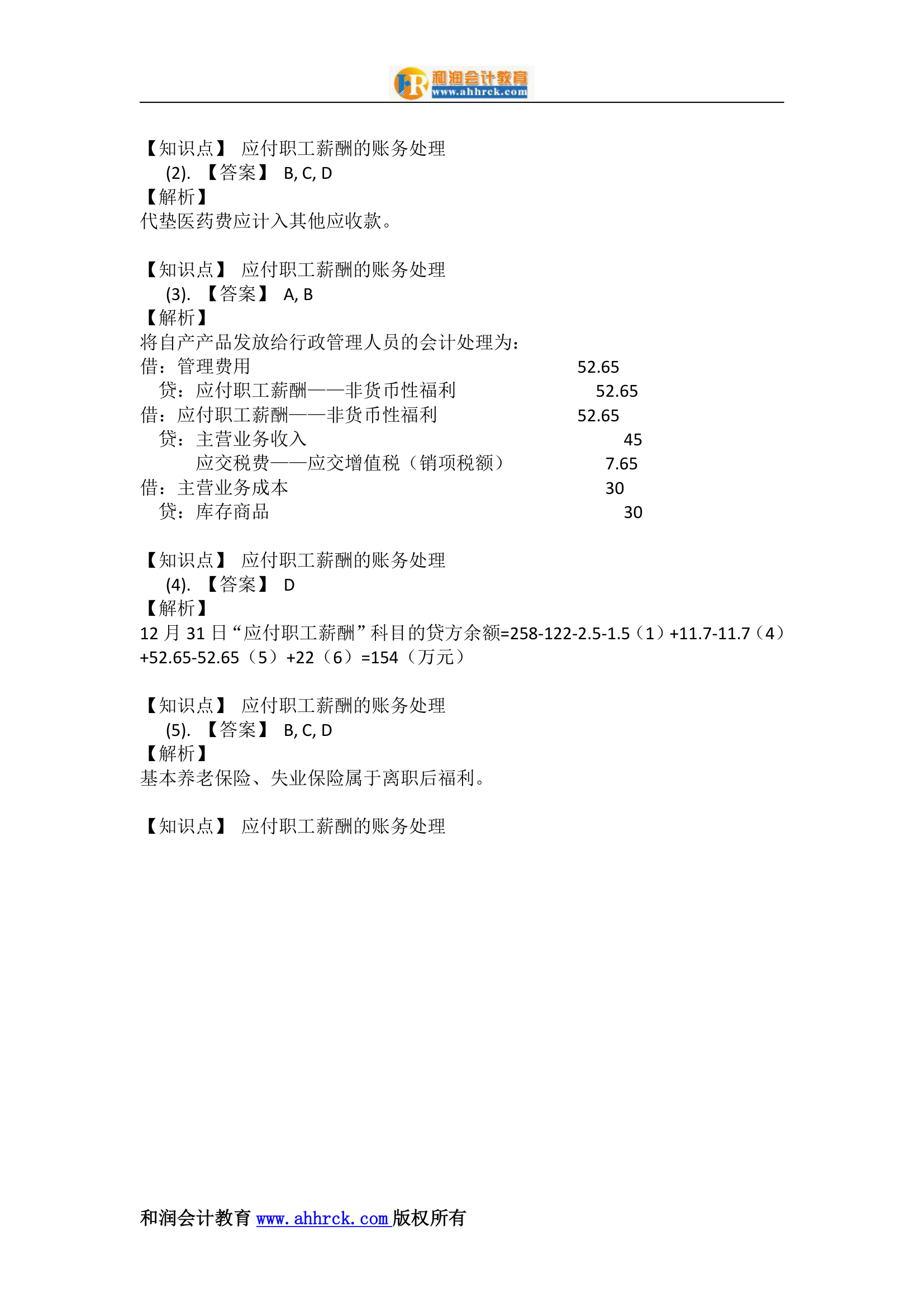 初级会计实务(2017) 模拟试题(3)第20页