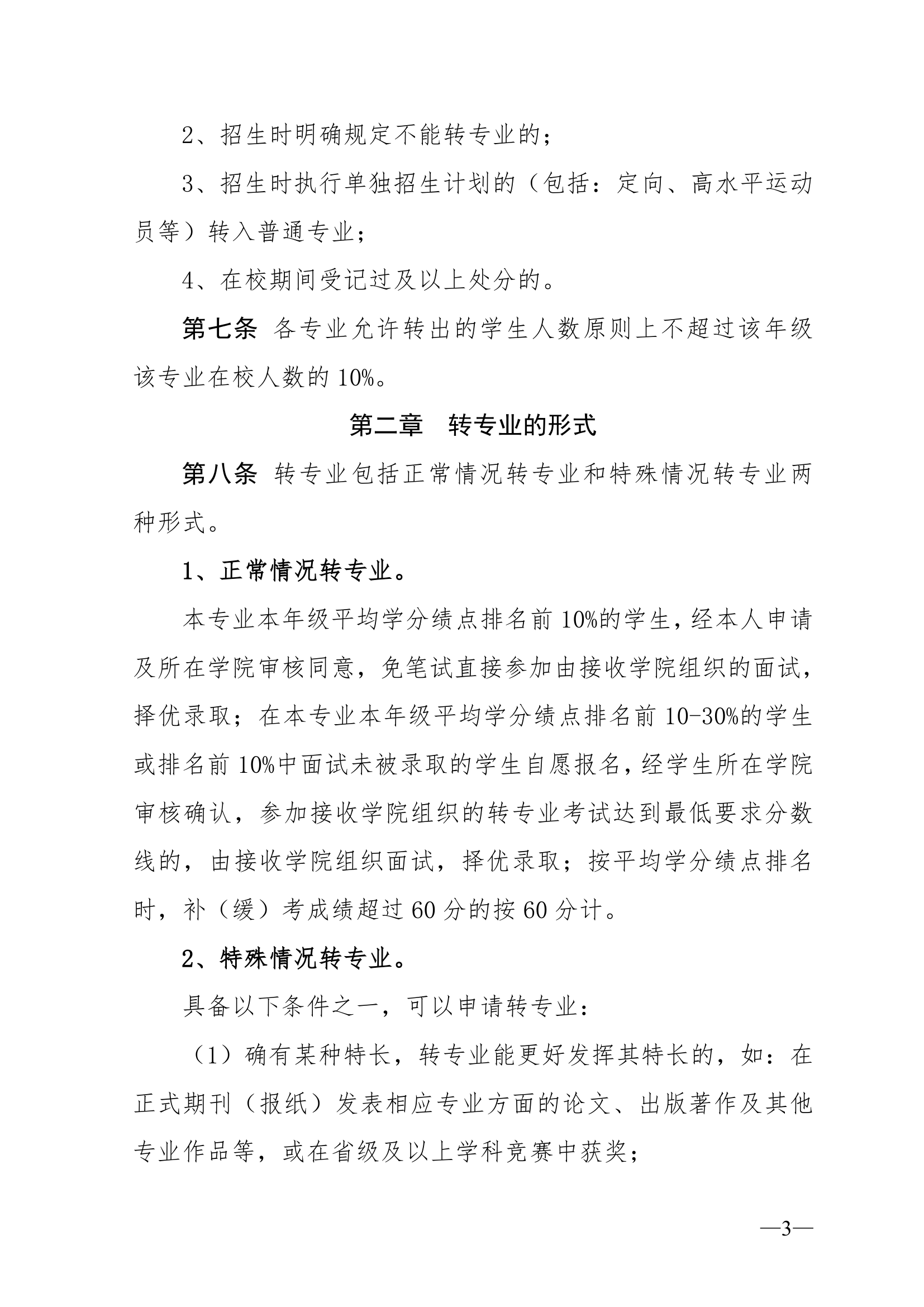 山东工商学院转专业要求第3页