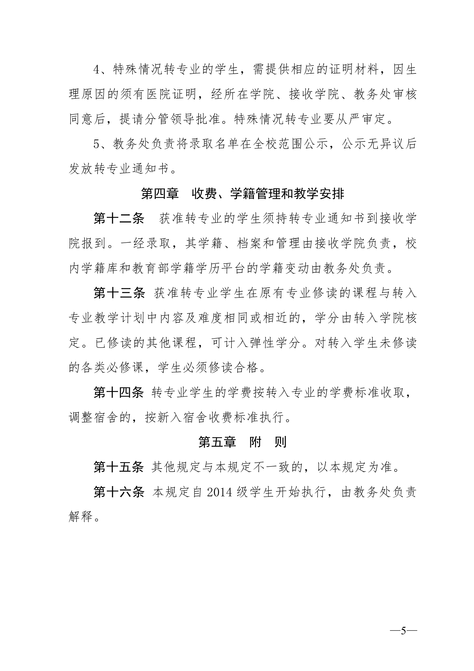 山东工商学院转专业要求第5页