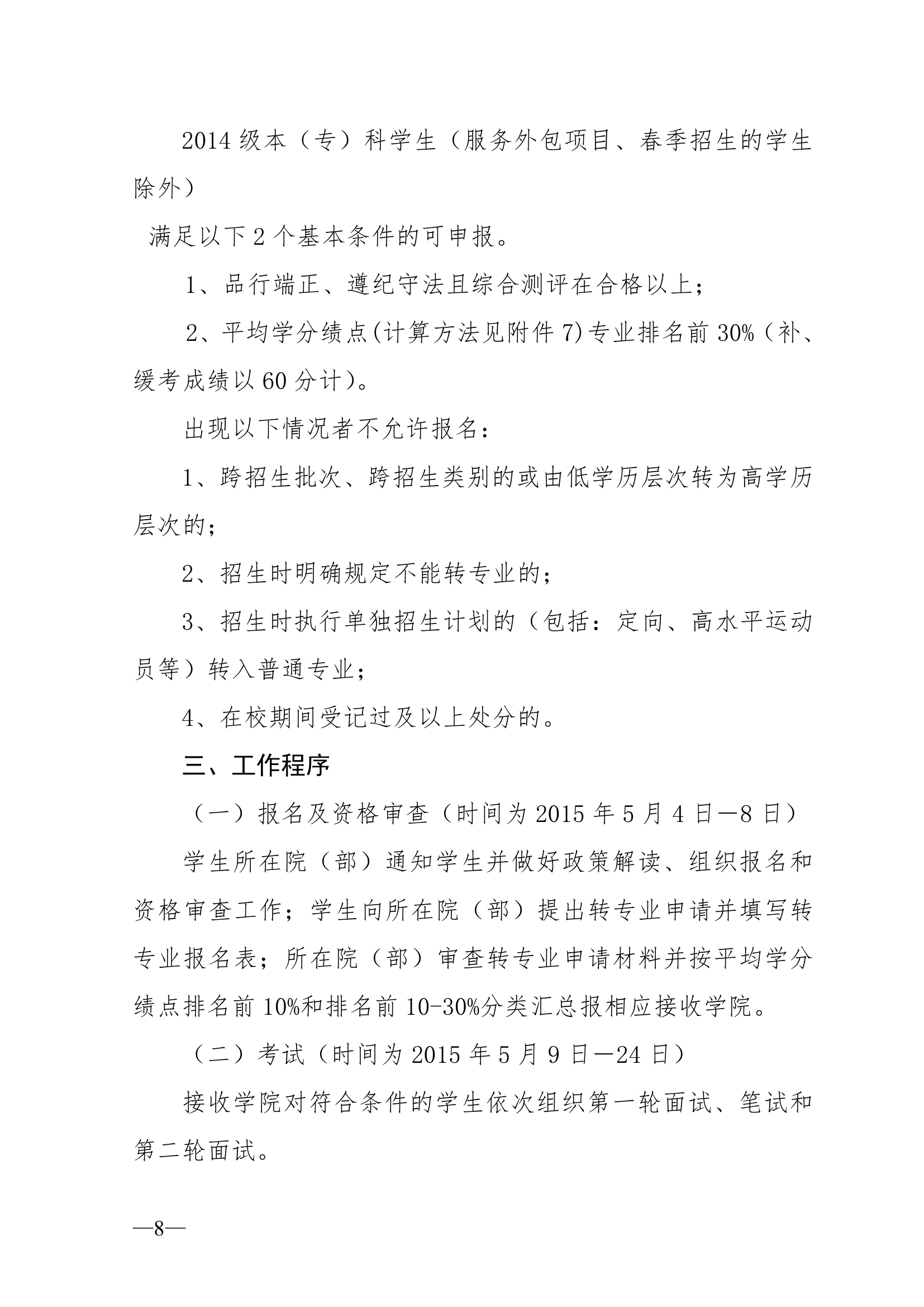 山东工商学院转专业要求第8页