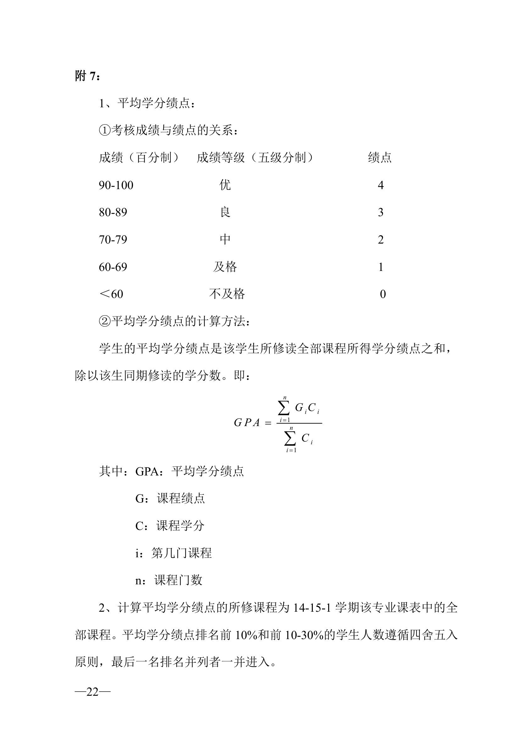 山东工商学院转专业要求第22页