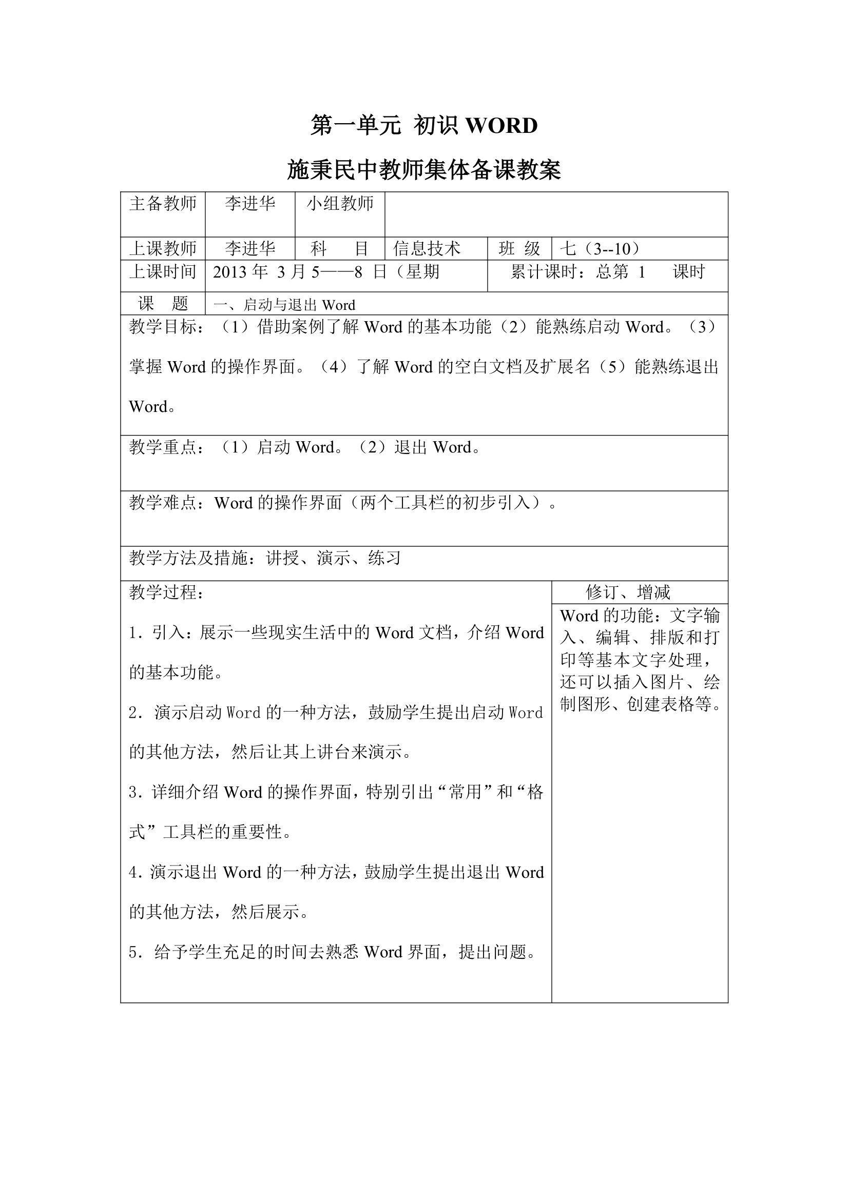 七年级信息技术教案(下).doc第1页