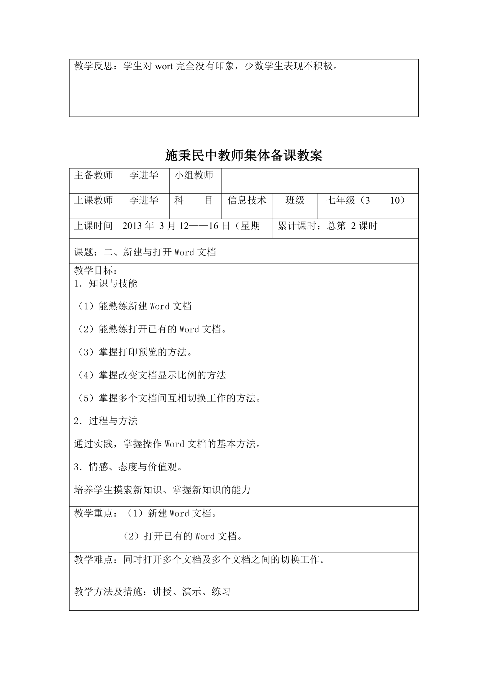 七年级信息技术教案(下).doc第2页