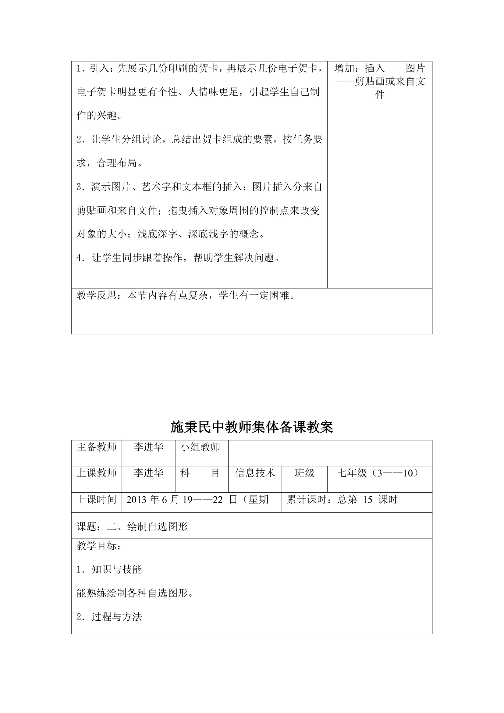 七年级信息技术教案(下).doc第22页