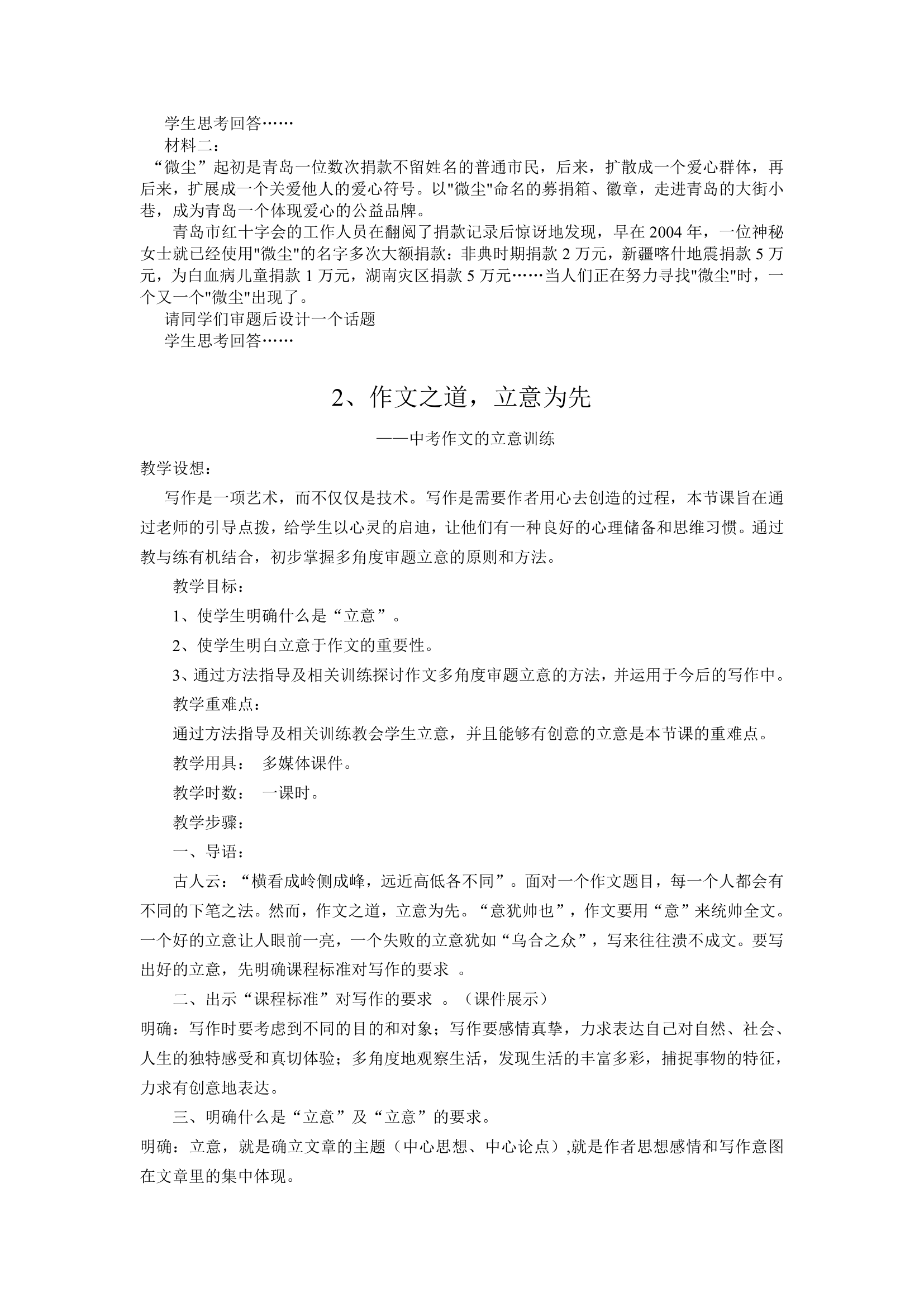 2013年春九年级语文中考作文教学计划.doc第4页