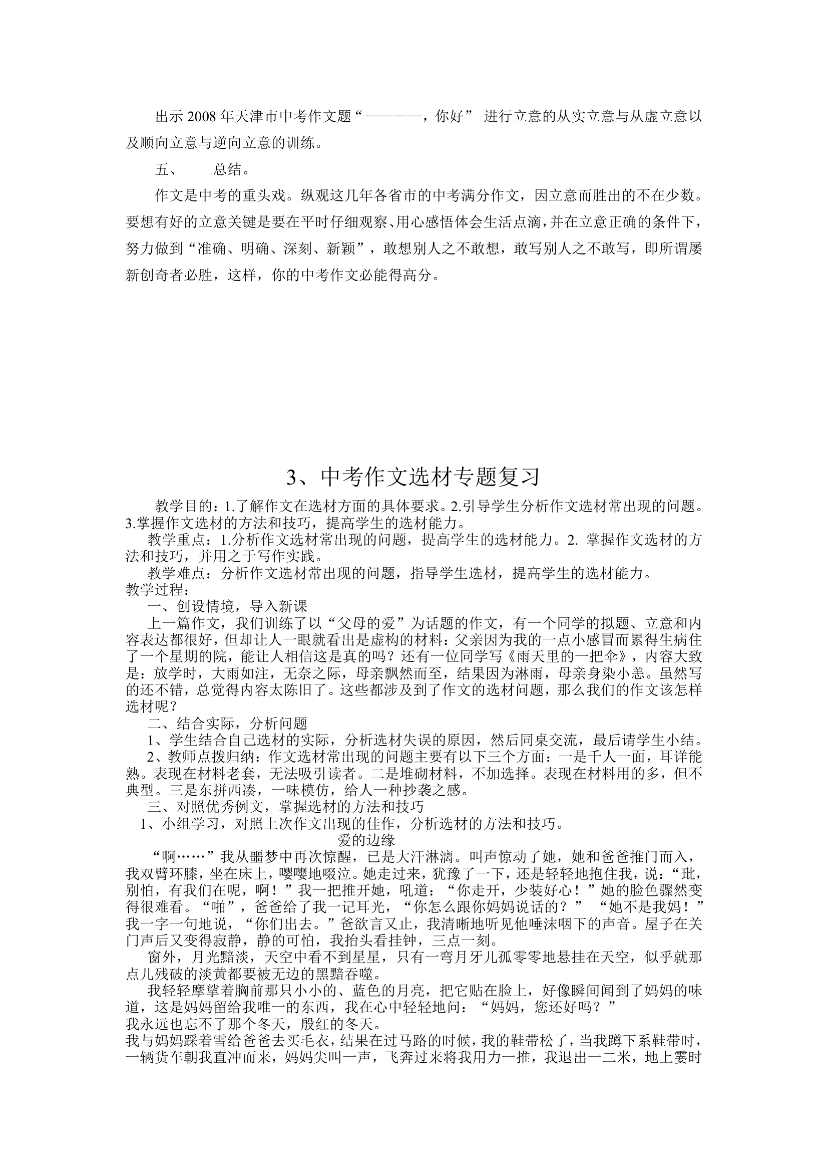 2013年春九年级语文中考作文教学计划.doc第6页