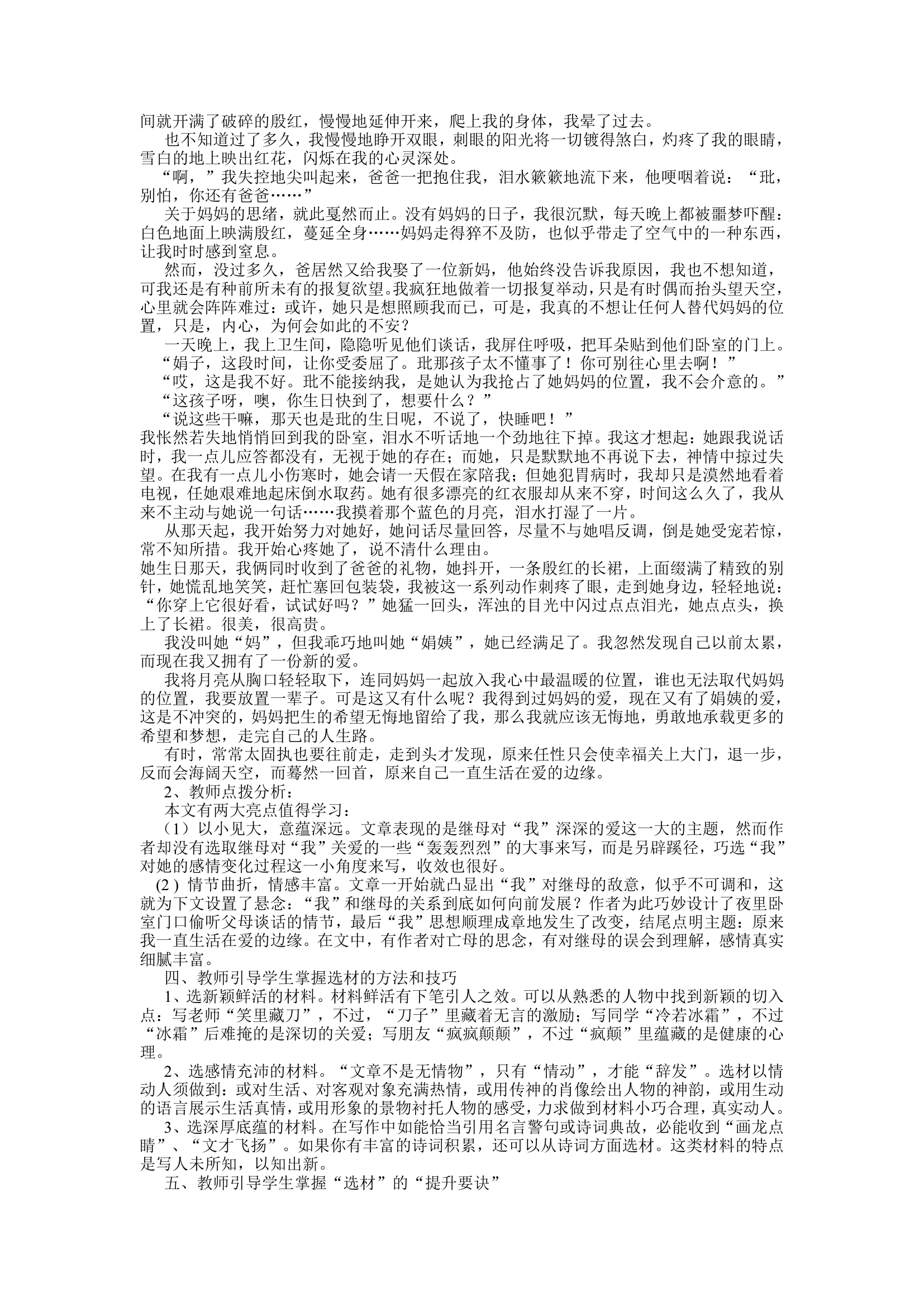 2013年春九年级语文中考作文教学计划.doc第7页