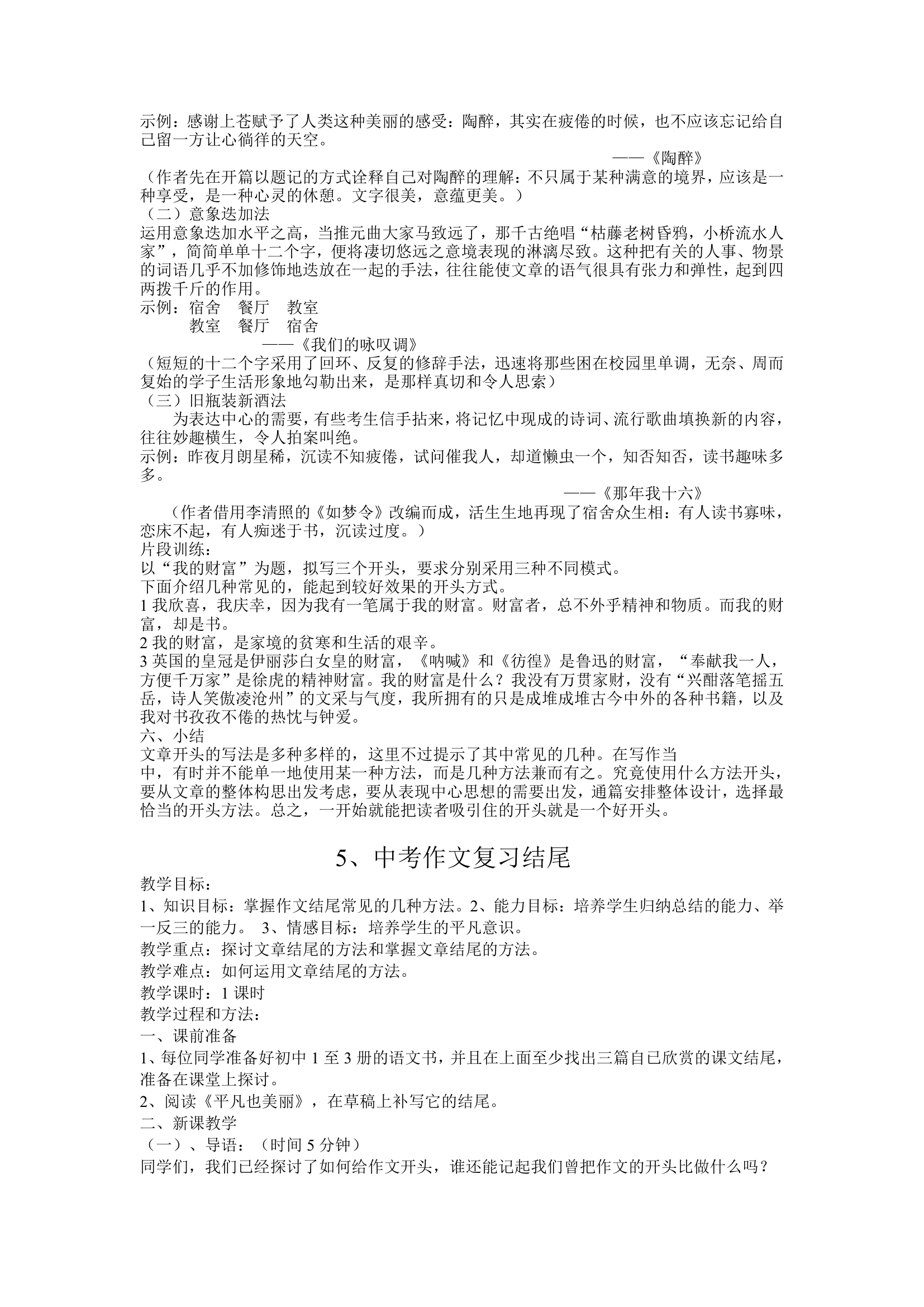 2013年春九年级语文中考作文教学计划.doc第10页