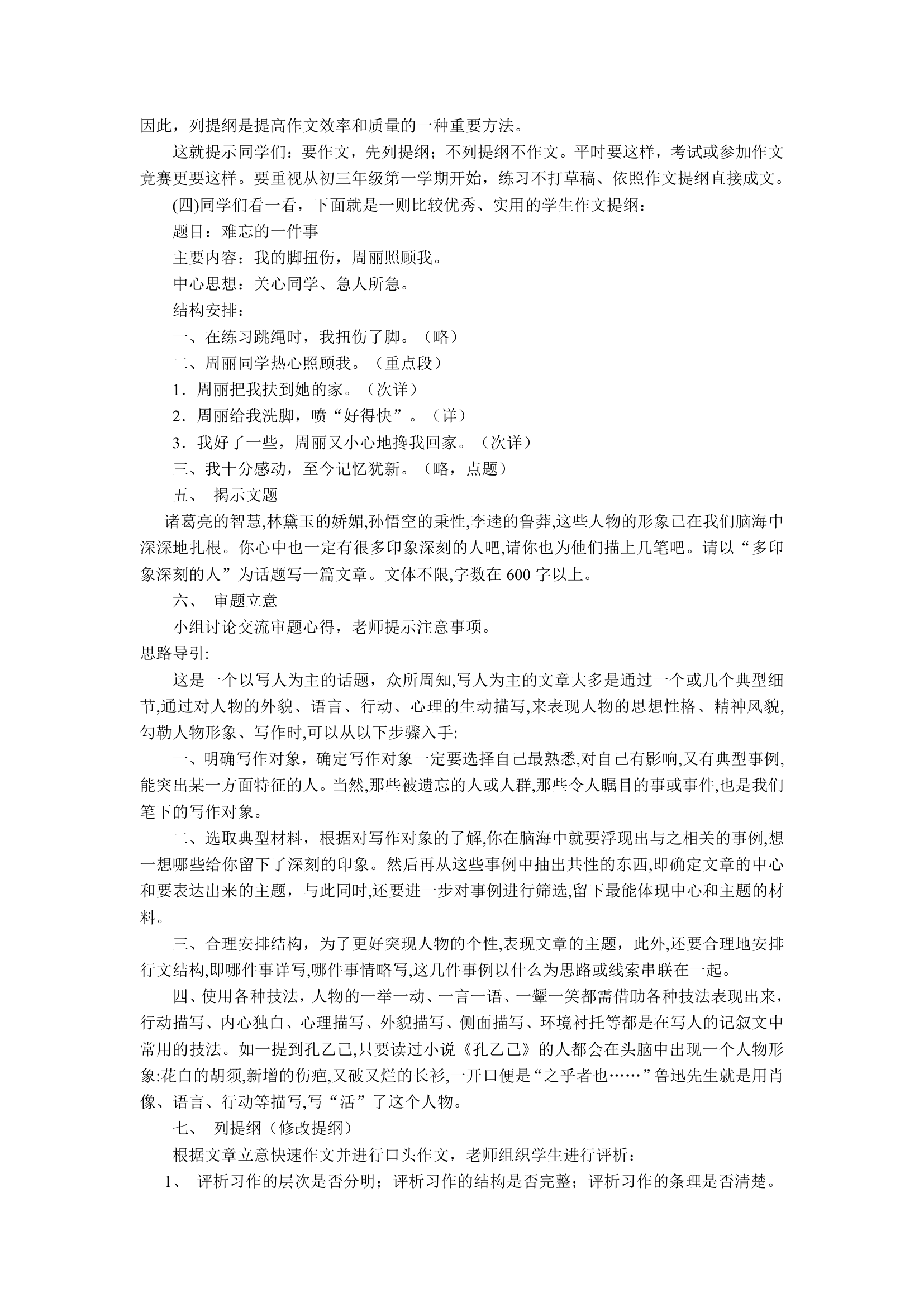 2013年春九年级语文中考作文教学计划.doc第14页