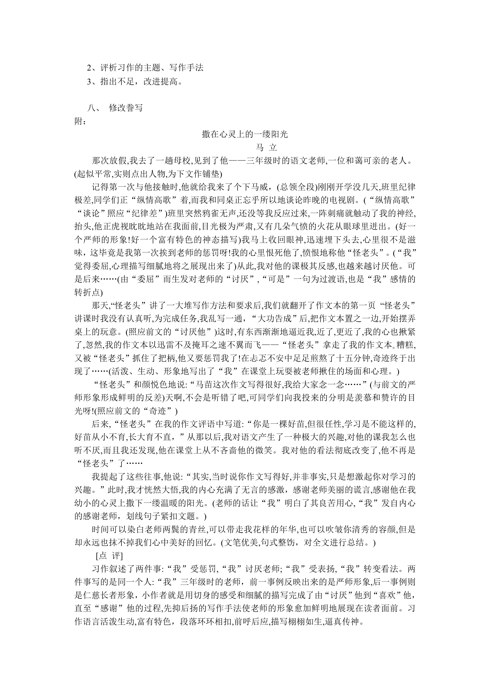 2013年春九年级语文中考作文教学计划.doc第15页