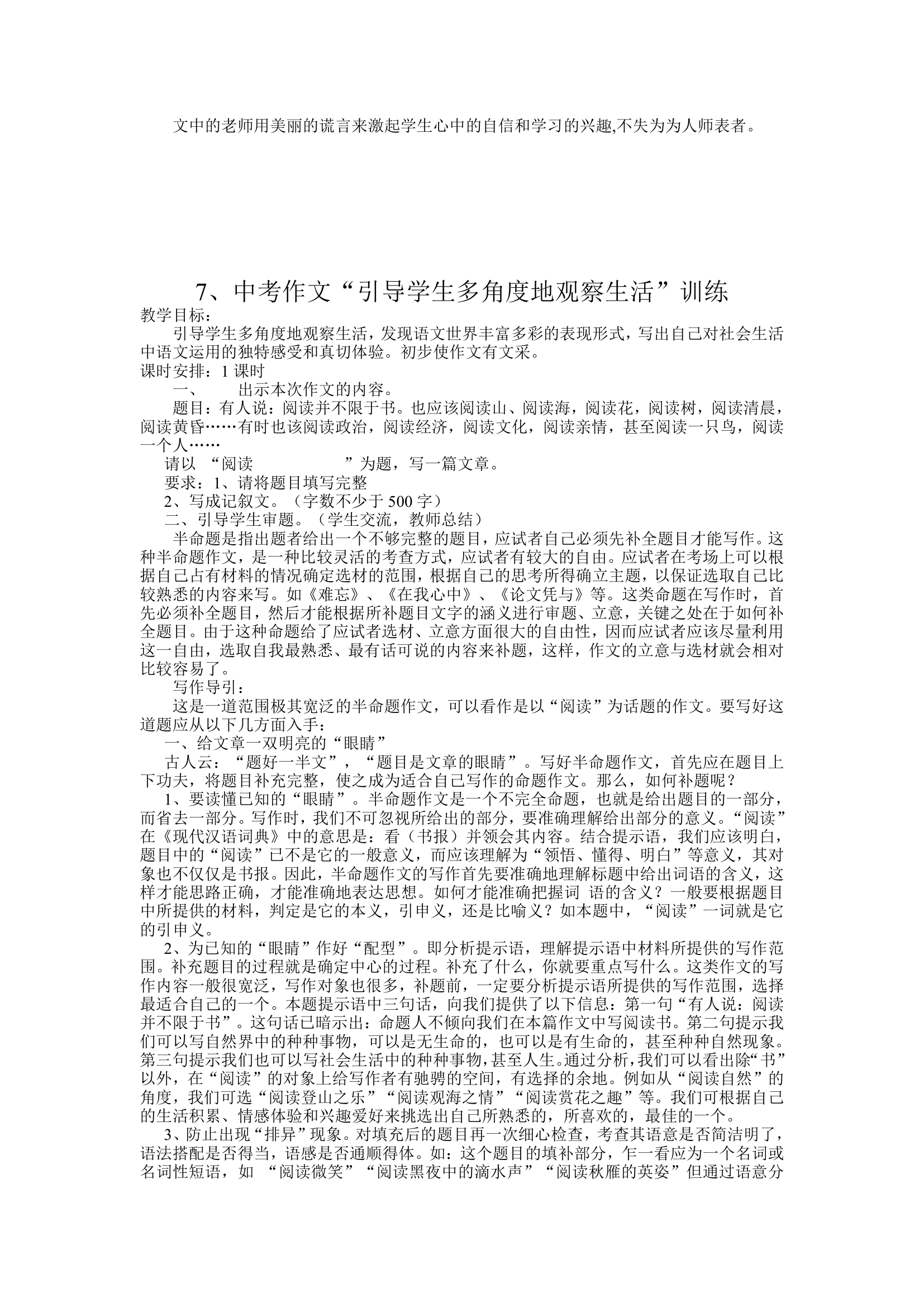 2013年春九年级语文中考作文教学计划.doc第16页