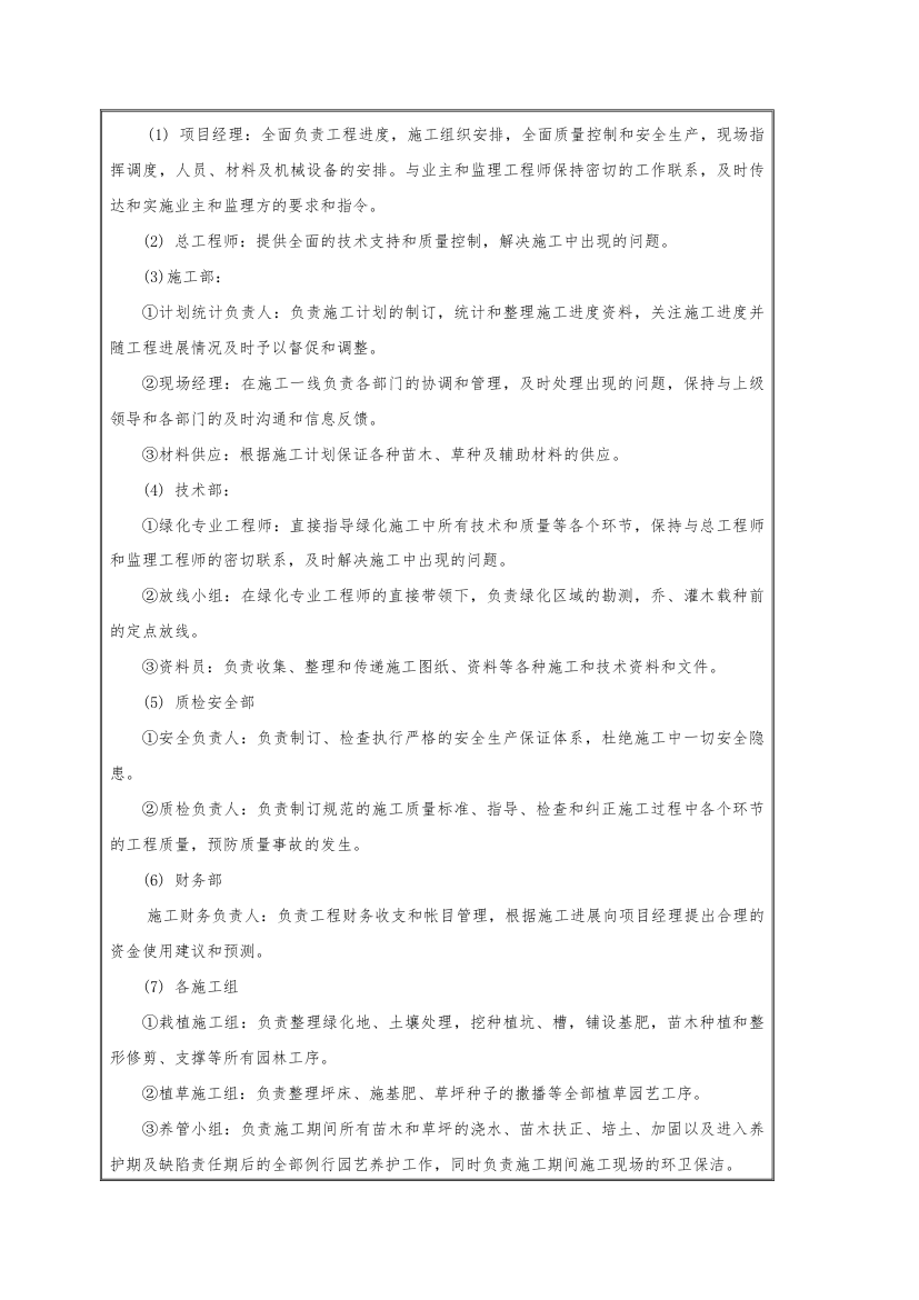 高速公路绿化施工设计.doc第4页