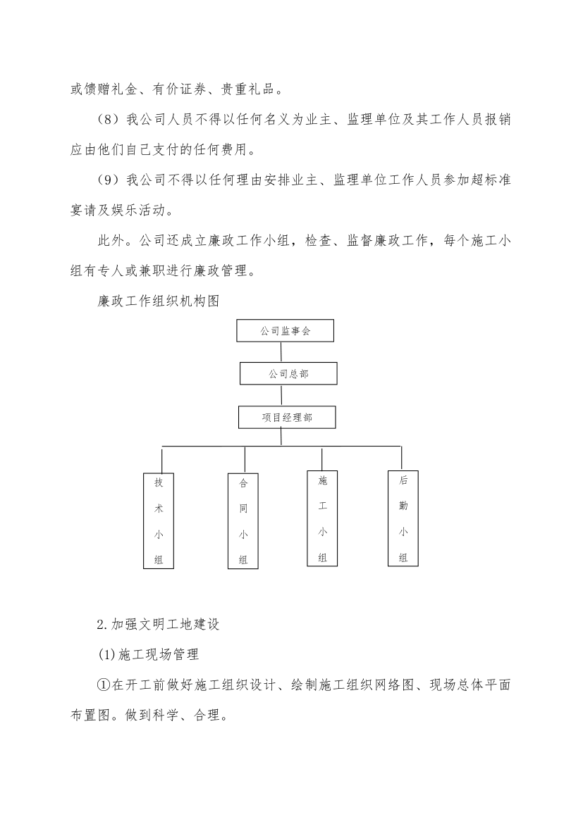 高速公路绿化施工设计.doc第15页