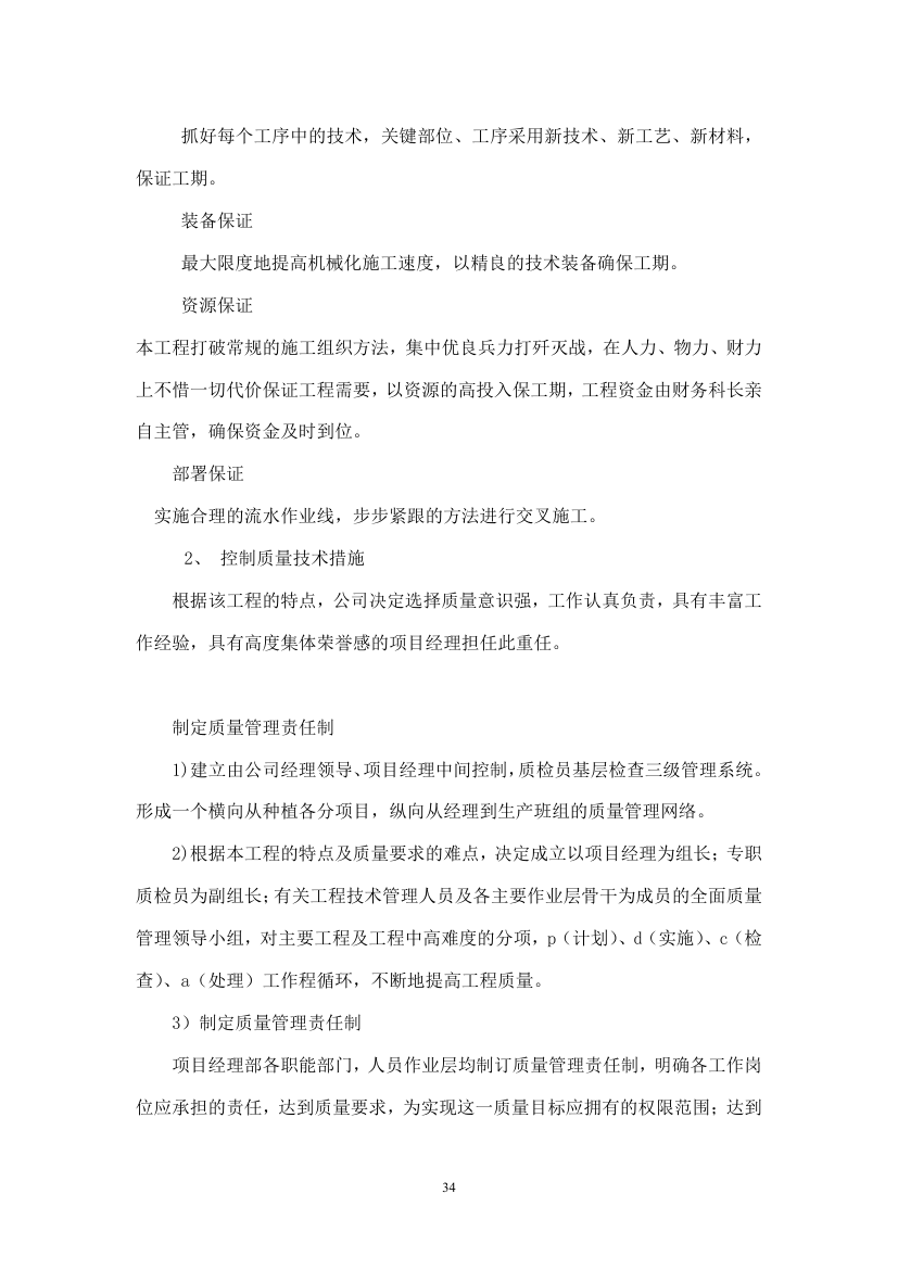 绿化苗木迁移绿化工程施工组织设计方案.doc第34页