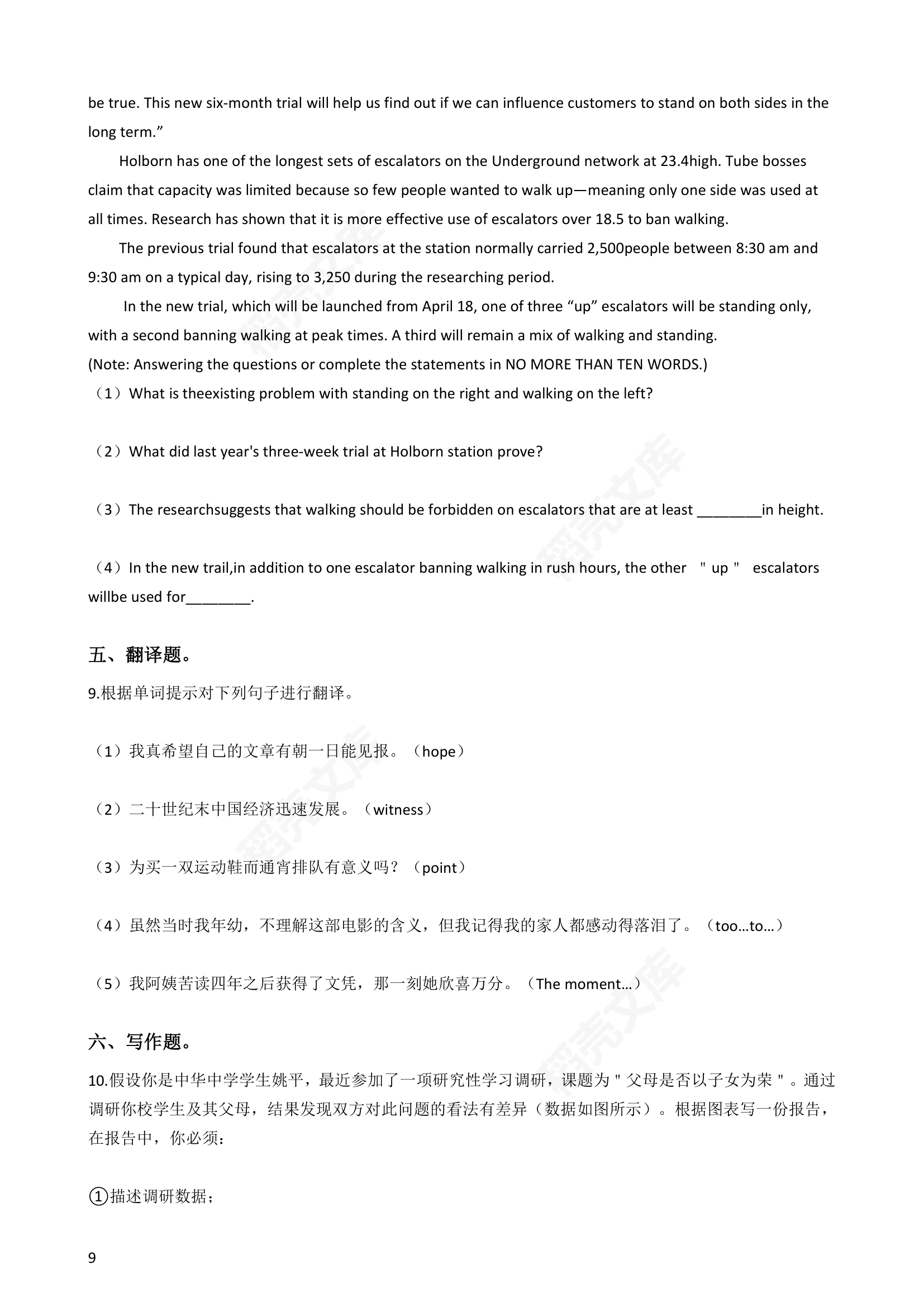 2016年高考英语真题试卷（上海卷）(学生版).docx第9页