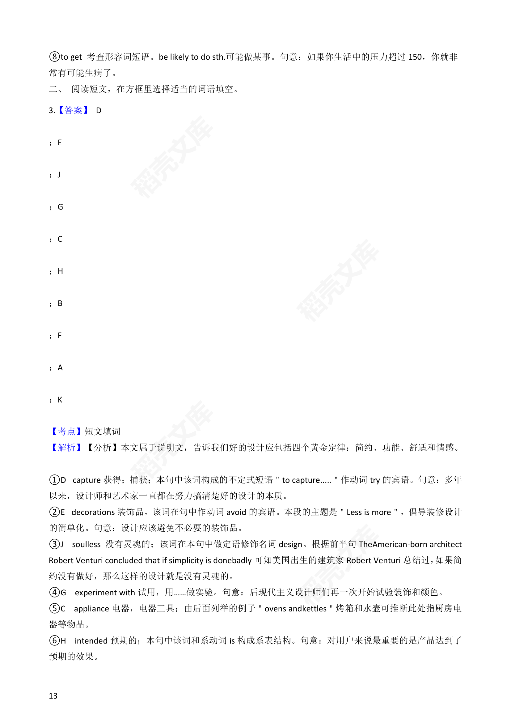 2016年高考英语真题试卷（上海卷）(学生版).docx第13页