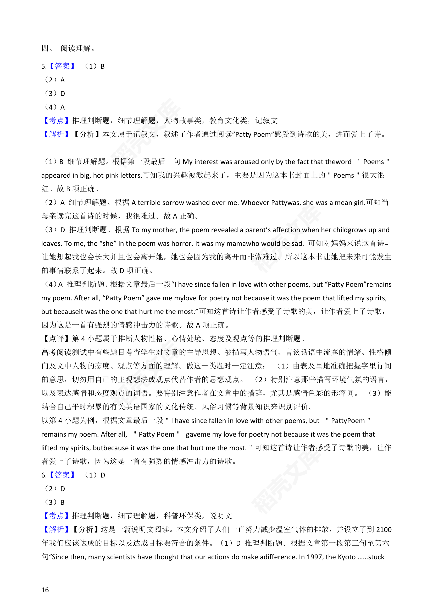 2016年高考英语真题试卷（上海卷）(学生版).docx第16页