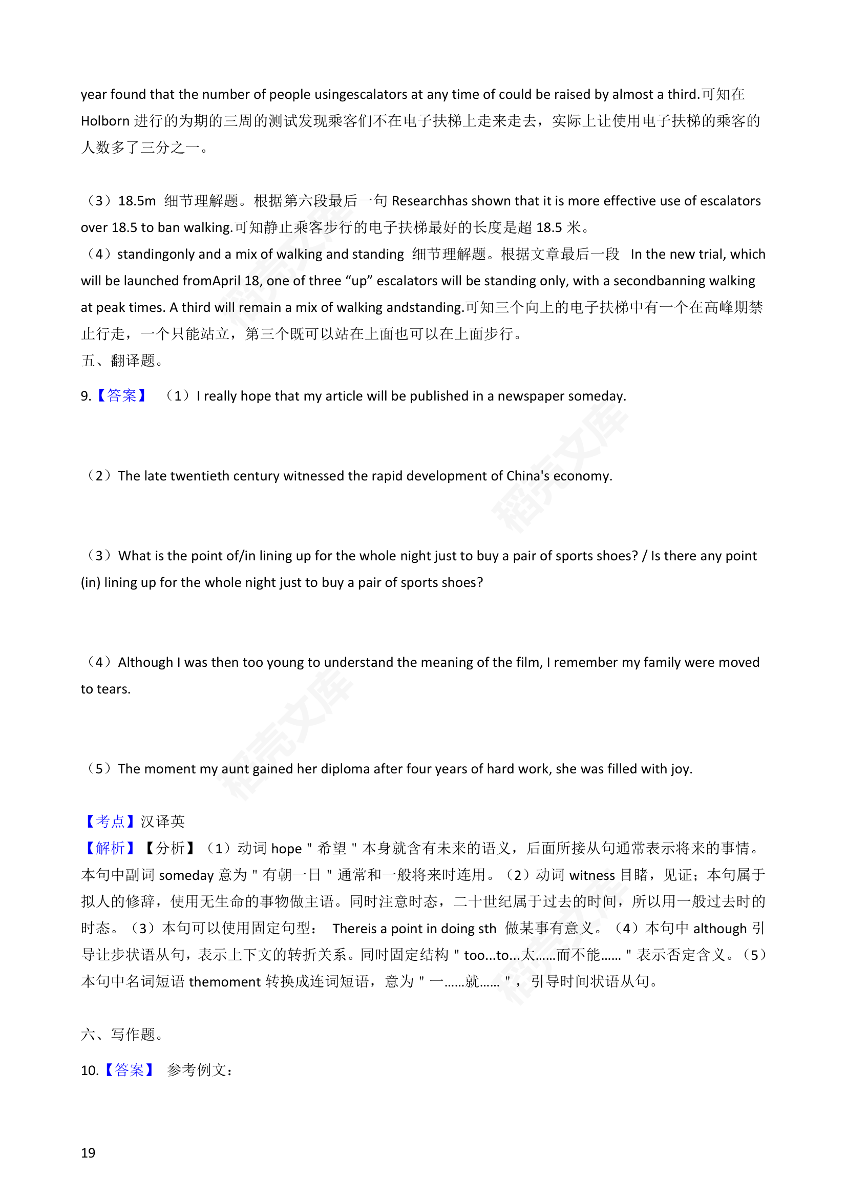 2016年高考英语真题试卷（上海卷）(学生版).docx第19页