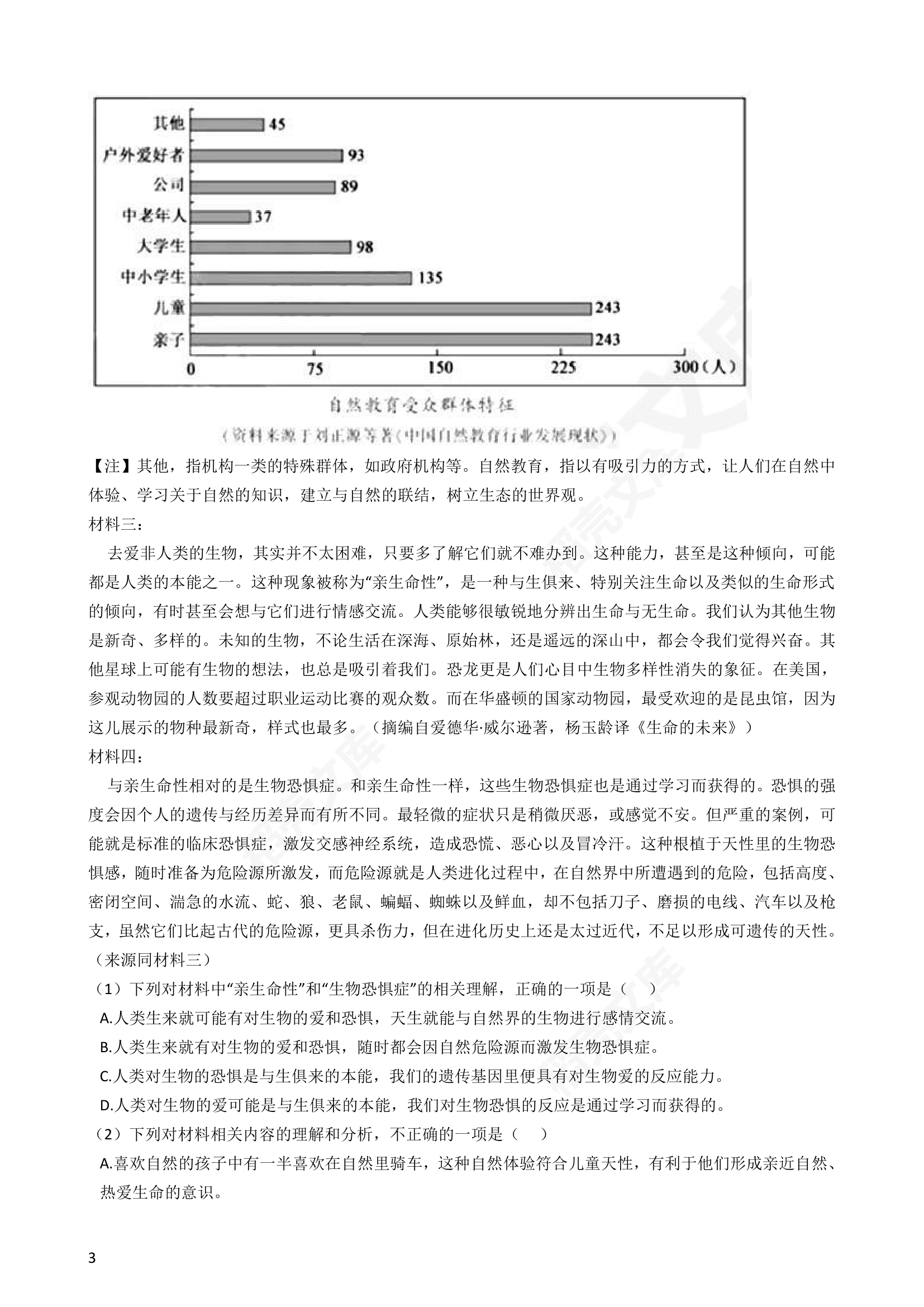 2018年高考语文真题试卷（浙江卷）(学生版).docx第3页