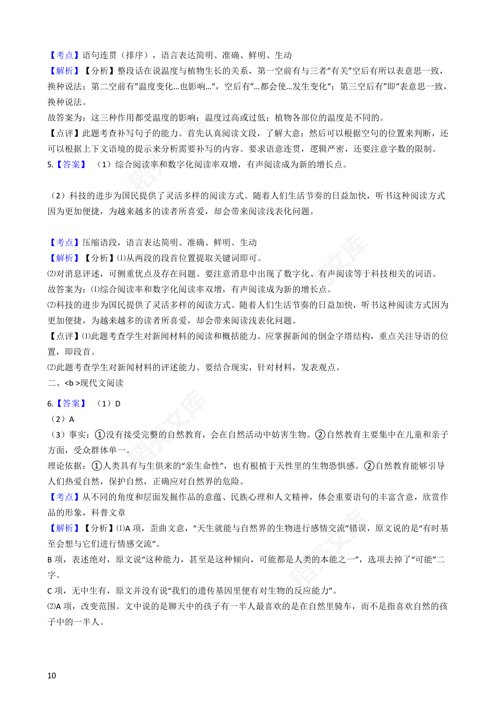 2018年高考语文真题试卷（浙江卷）(学生版).docx第10页