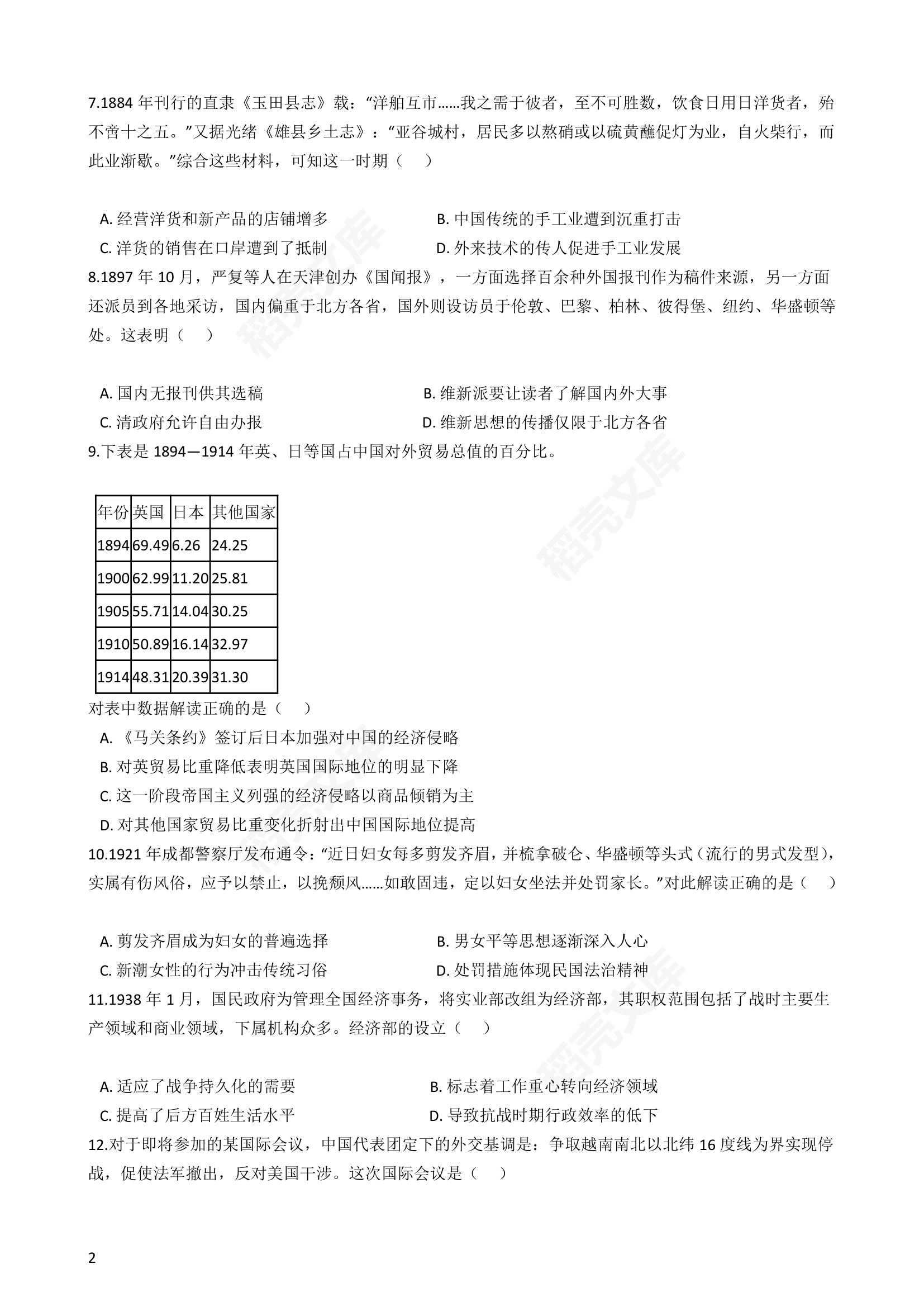 2016年高考历史真题试卷（江苏卷）(学生版).docx第2页