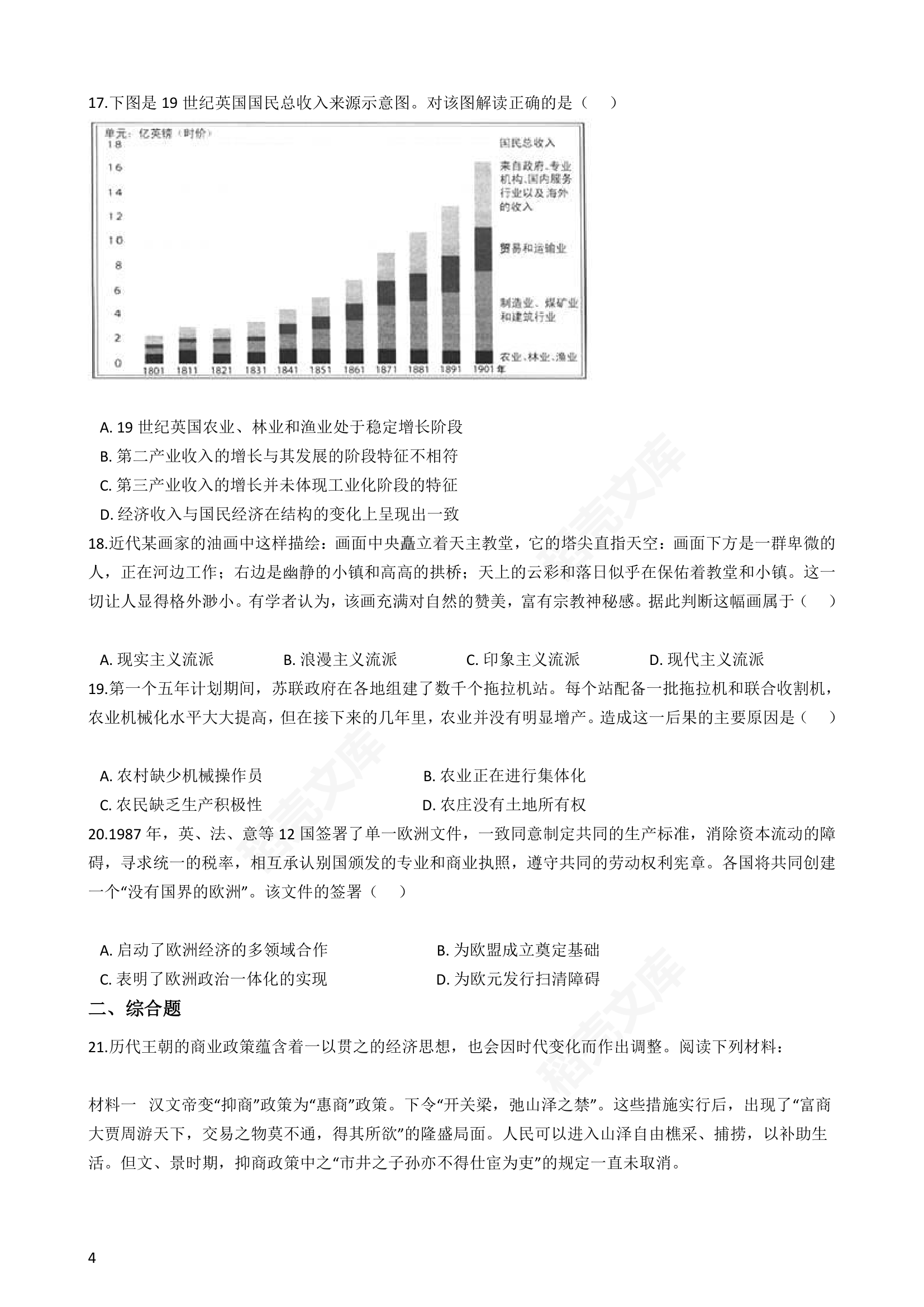 2016年高考历史真题试卷（江苏卷）(学生版).docx第4页