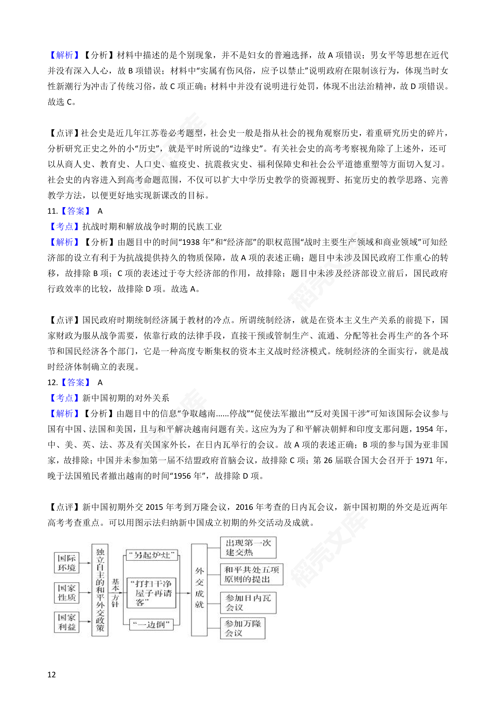 2016年高考历史真题试卷（江苏卷）(学生版).docx第12页