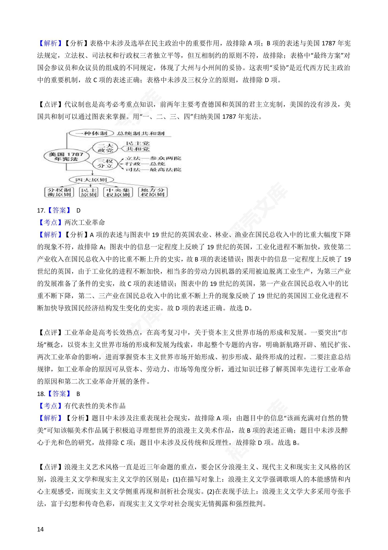 2016年高考历史真题试卷（江苏卷）(学生版).docx第14页